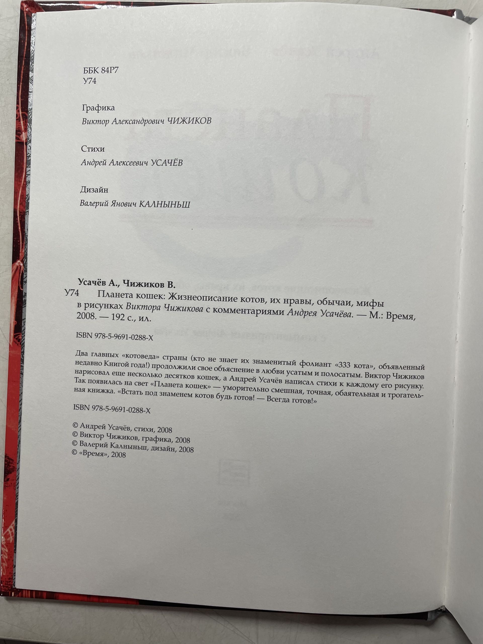 Планета кошек Усачев Андрей Алексеевич — изображение 4