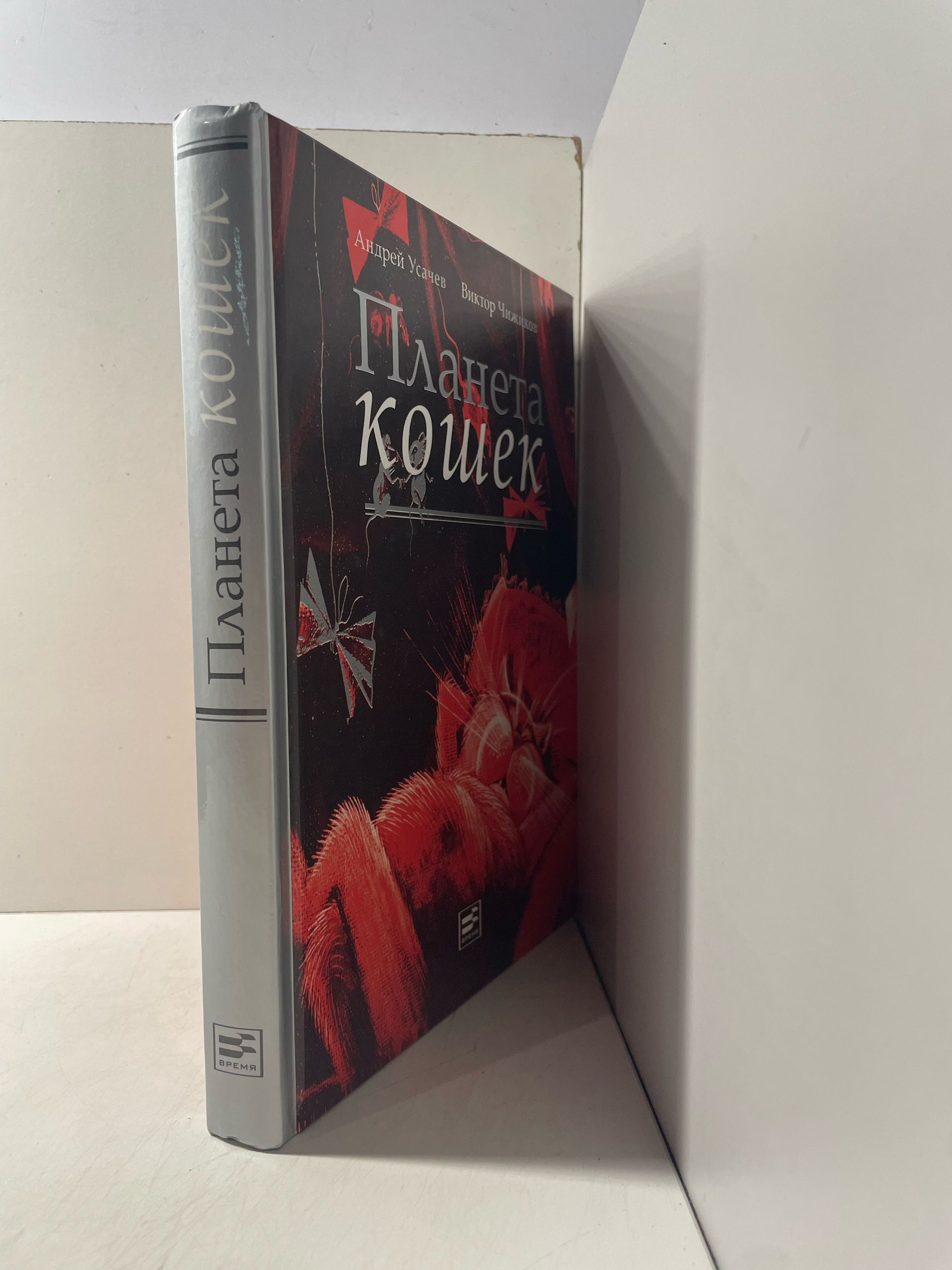 Планета кошек Усачев Андрей Алексеевич — изображение 2