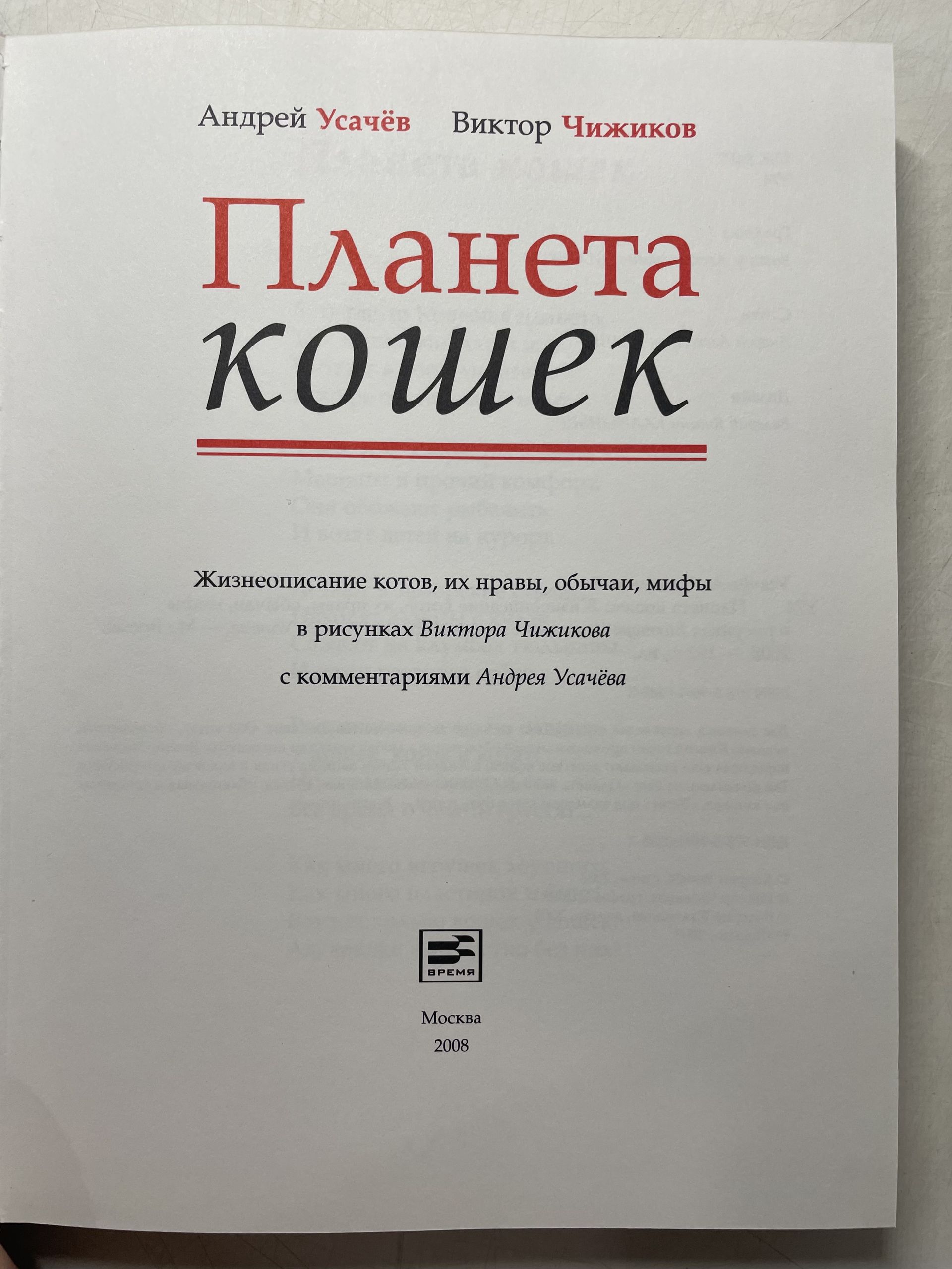 Планета кошек Усачев Андрей Алексеевич — изображение 3