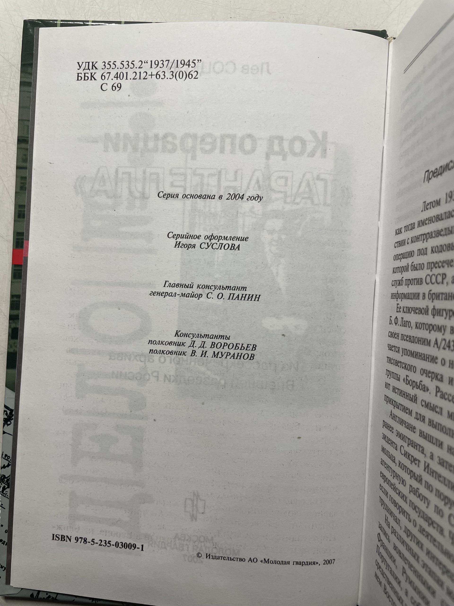 Код операции - "Тарантелла". Из рассекреченного архива внешней разведки России Соцков Лев Филиппович — изображение 4