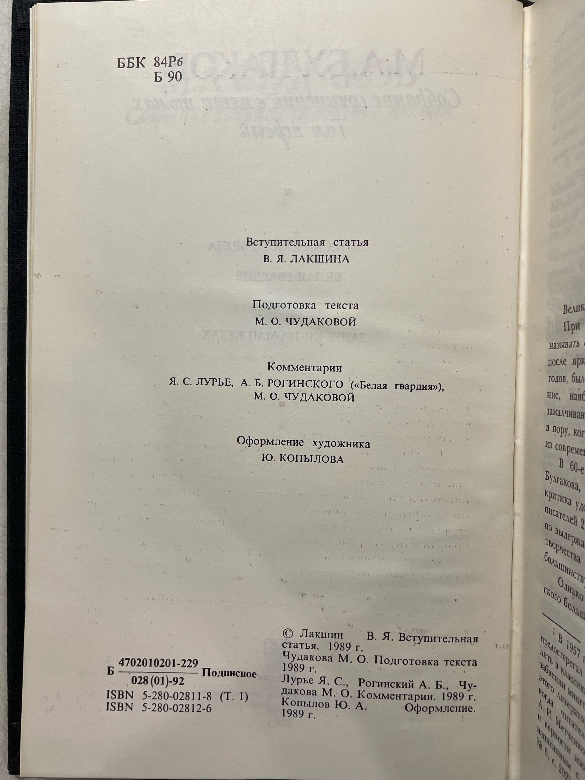 М.А.Булгаков собрание сочинений в пяти томах (компоект из 5 томов) / Михаил Булгаков — изображение 6