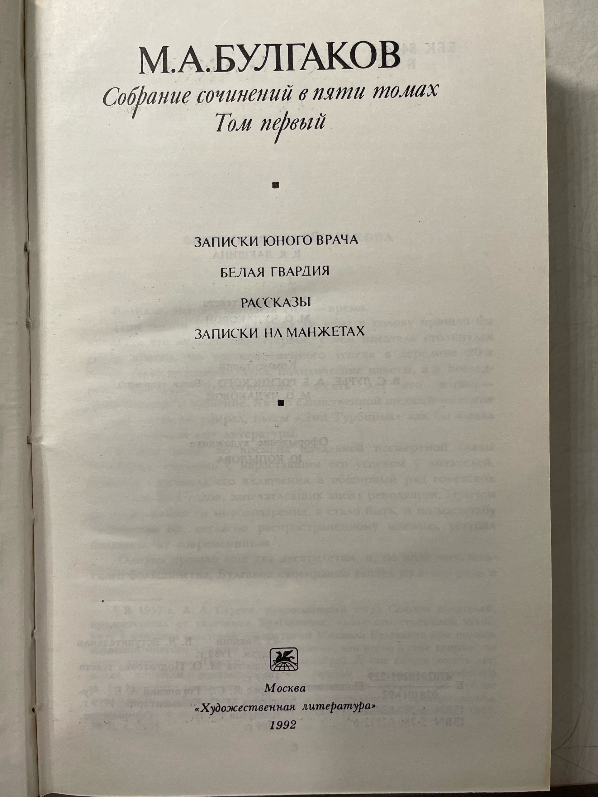 М.А.Булгаков собрание сочинений в пяти томах (компоект из 5 томов) / Михаил Булгаков — изображение 5