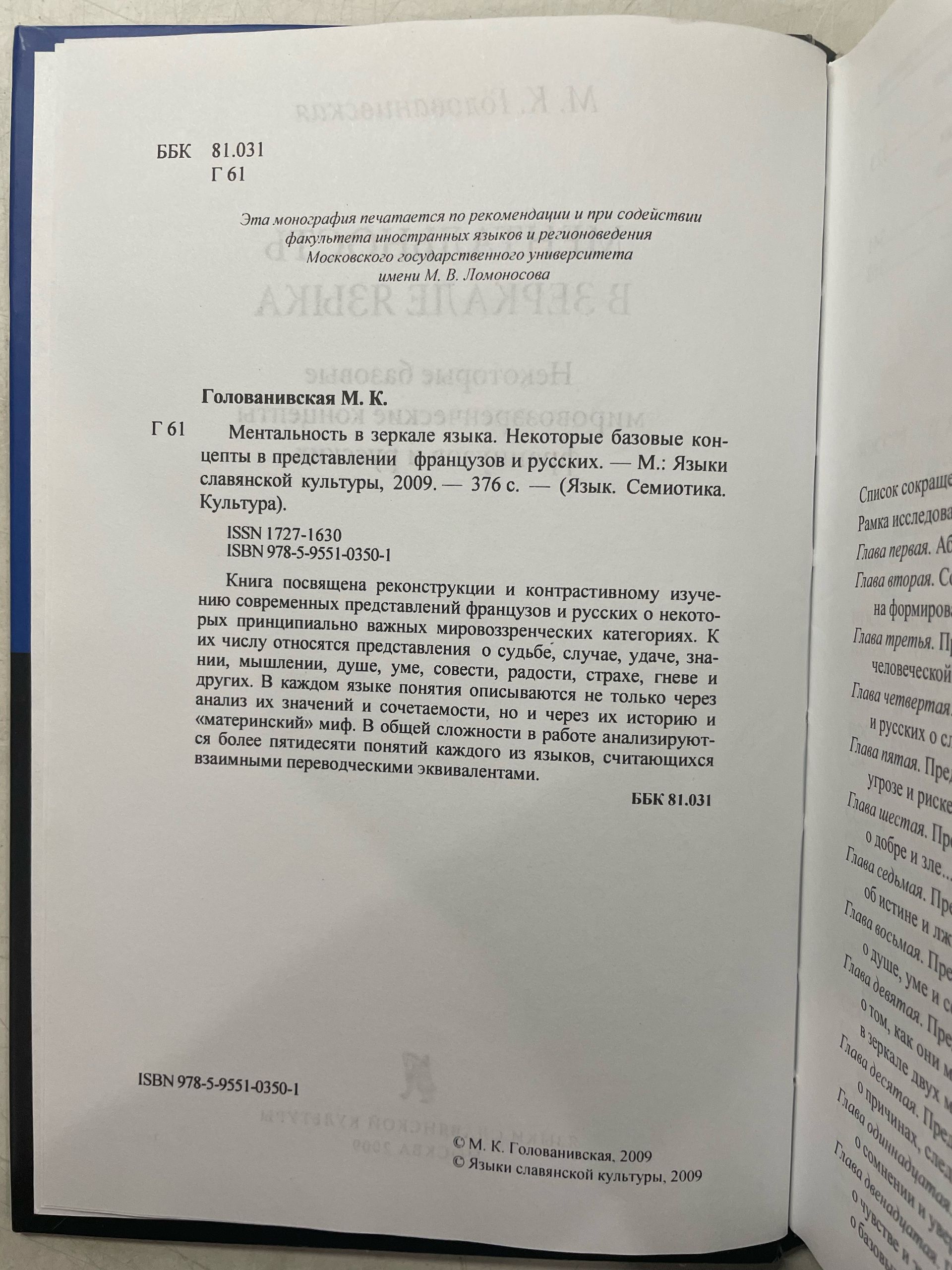 Ментальность в зеркале языка. Некоторые базовые концепты в представлении французов и русских Голованивская Мария — изображение 4