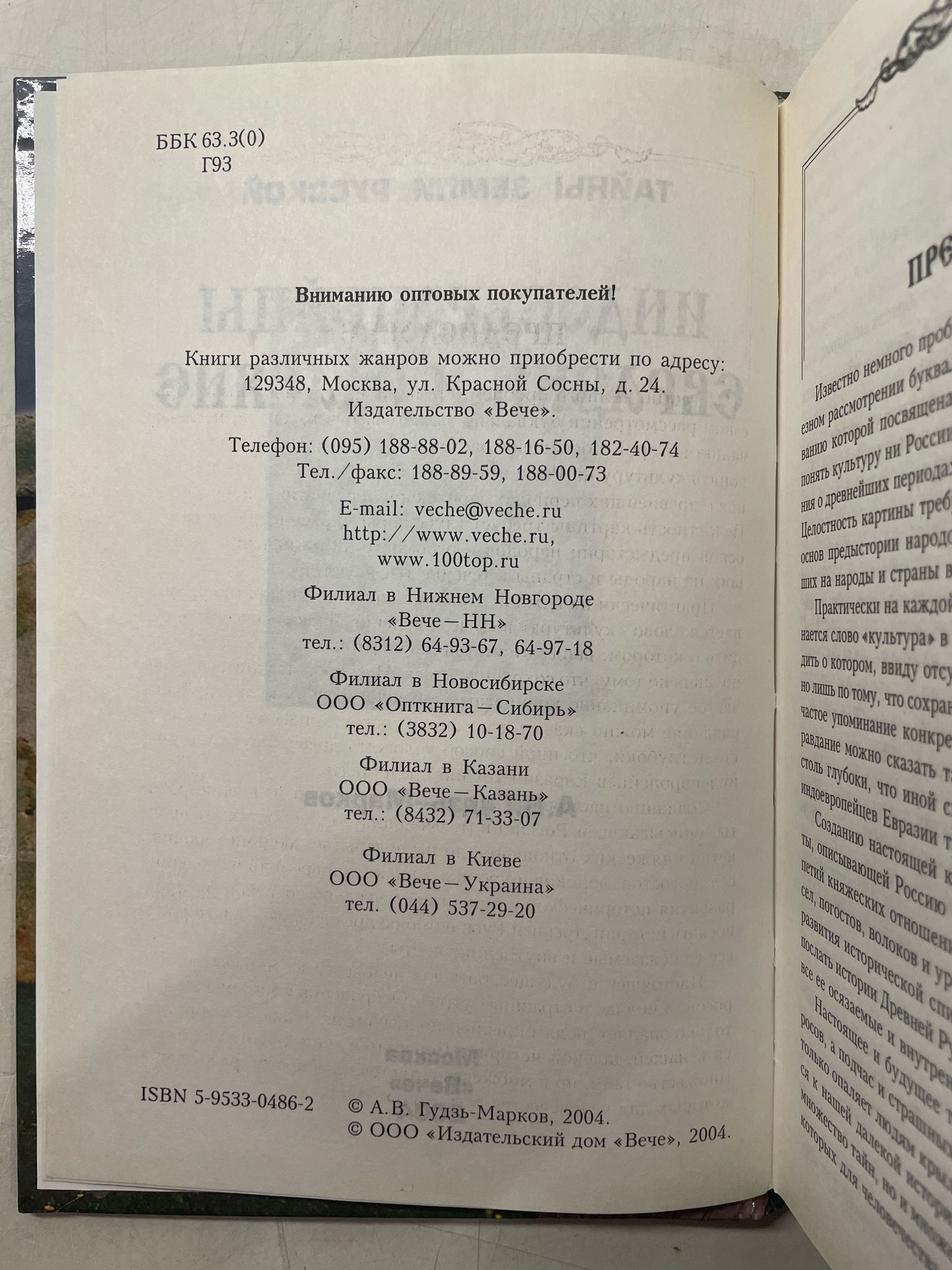Индоевропейцы Евразии и славяне Гудзь-Марков Алексей Викторович — изображение 4