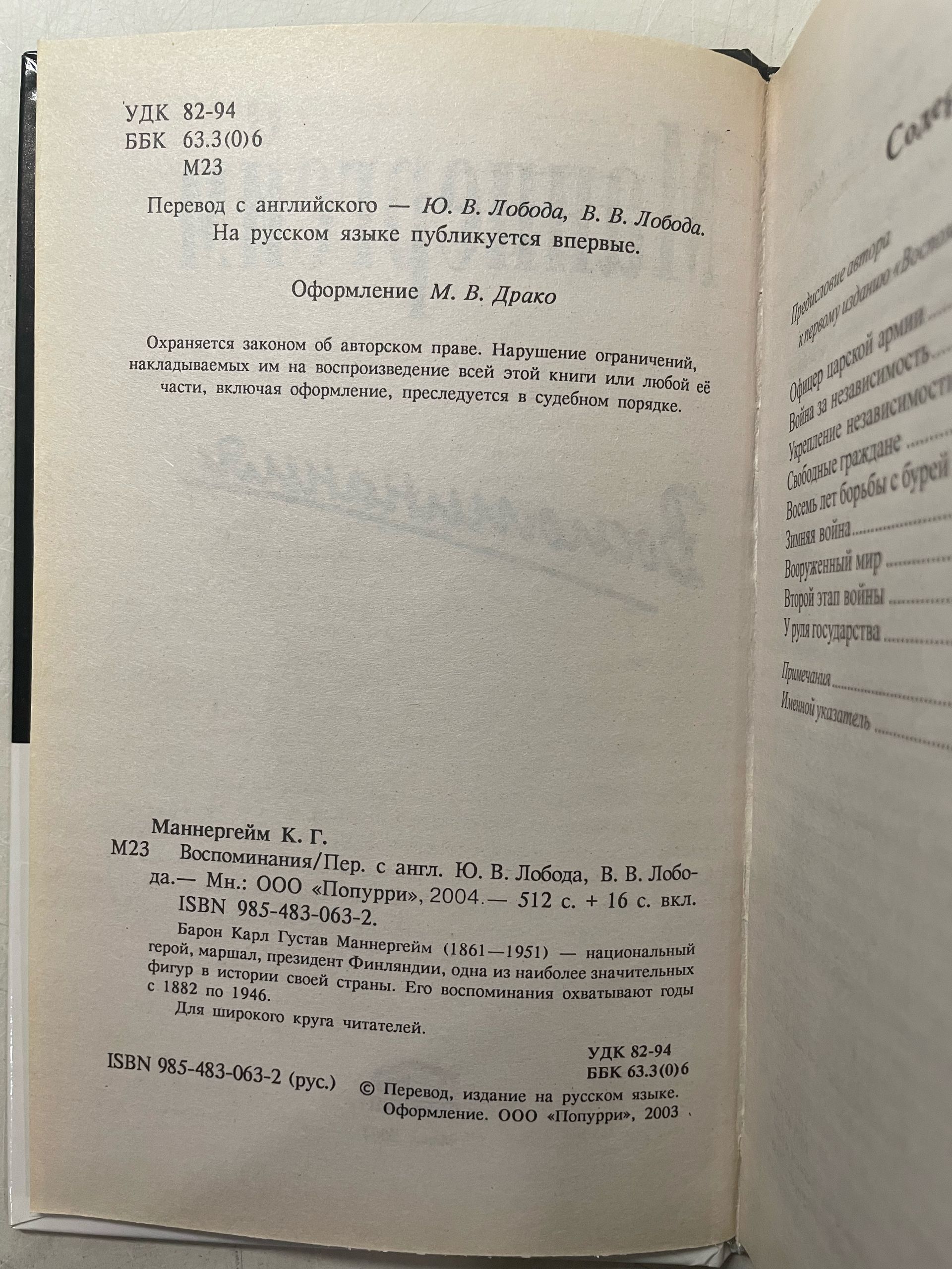 Маннергейм. Воспоминания Маннергейм Карл Густав — изображение 3