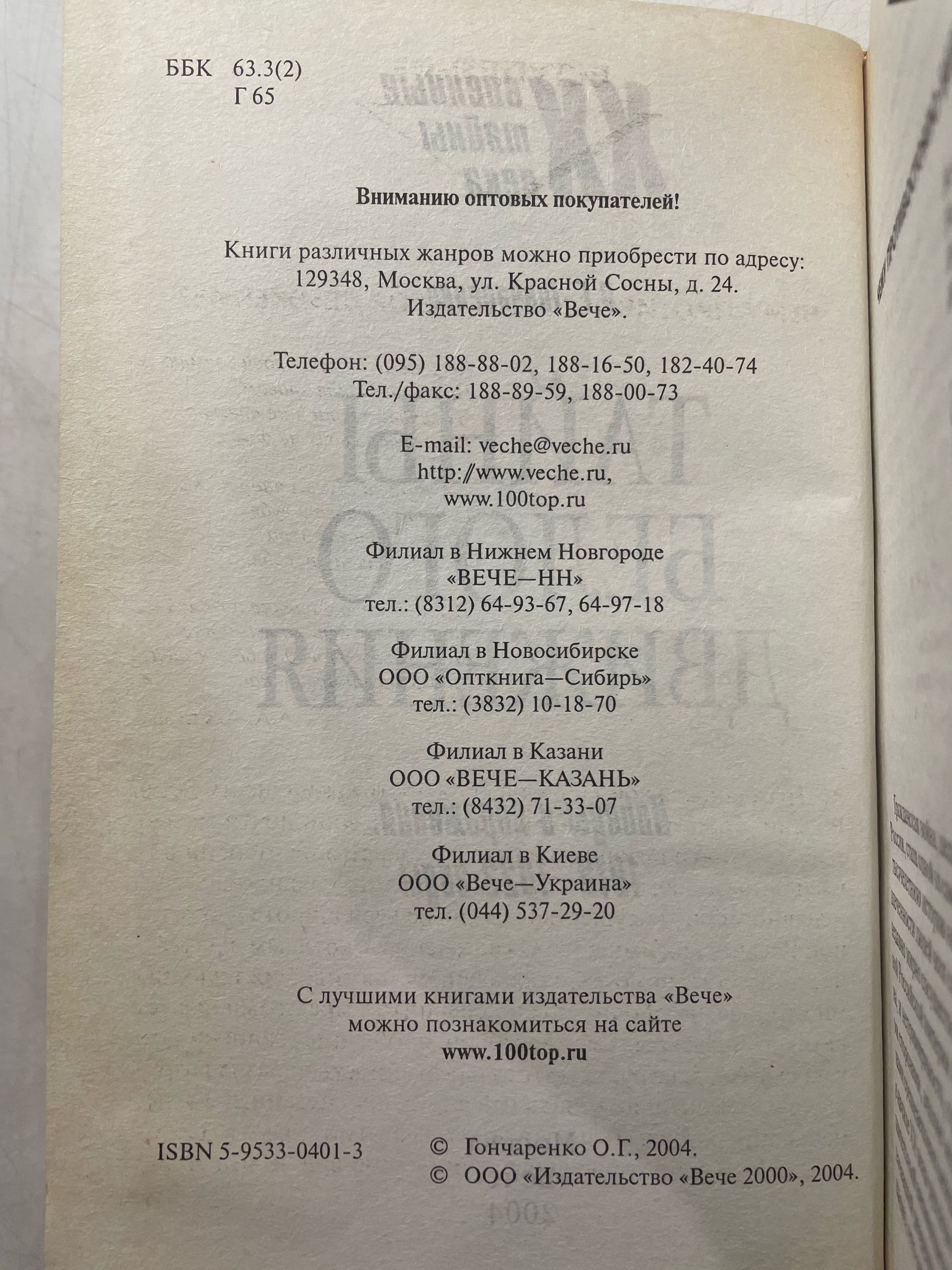 Тайны белого движения. Победы и поражения. 1918-1922 годы Гончаренко Олег Геннадьевич — изображение 3