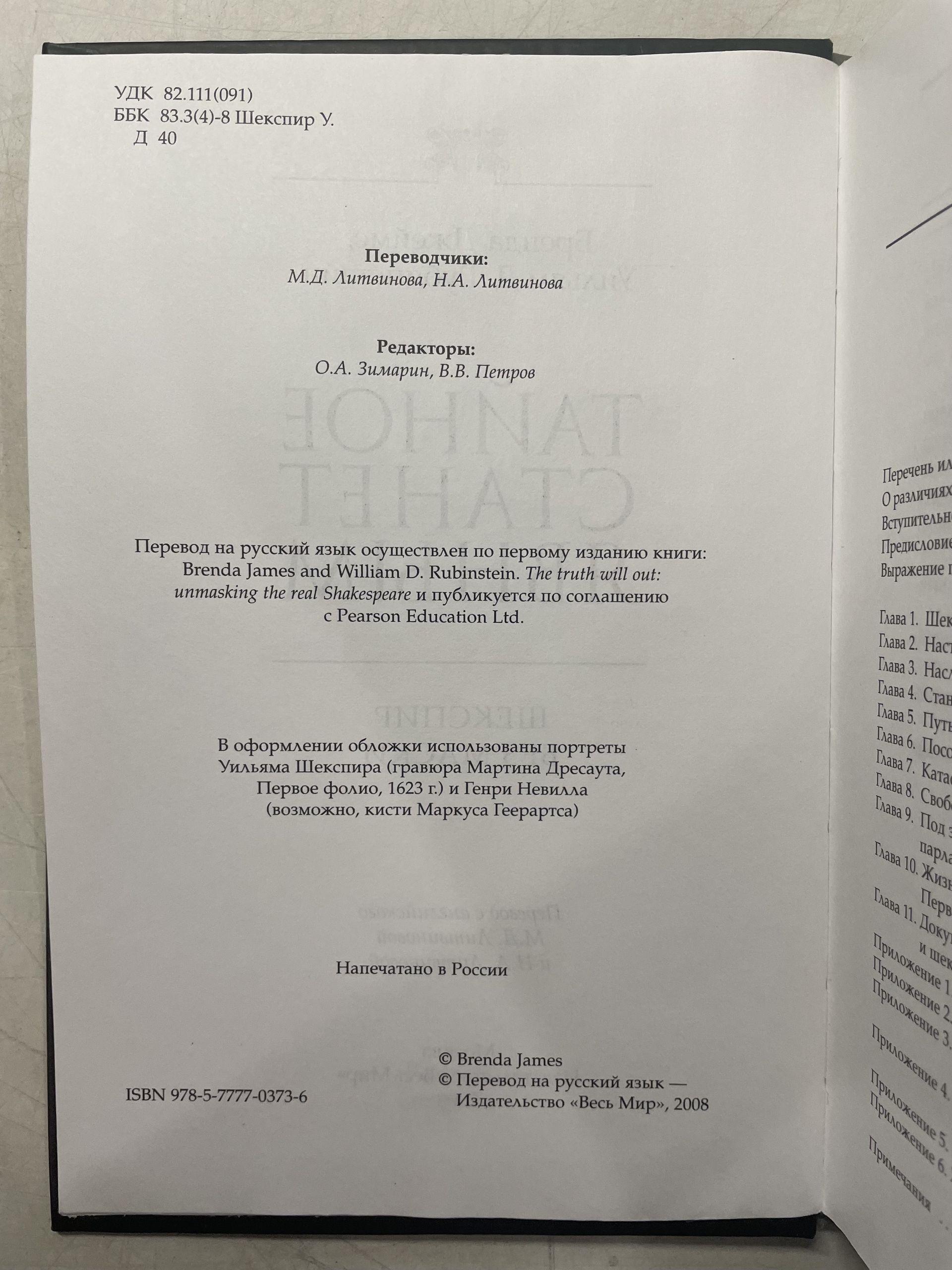 Джеймс Бренда, Рубинстайн Уильям Д. / Тайное станет явным. Шекспир без маски — изображение 3