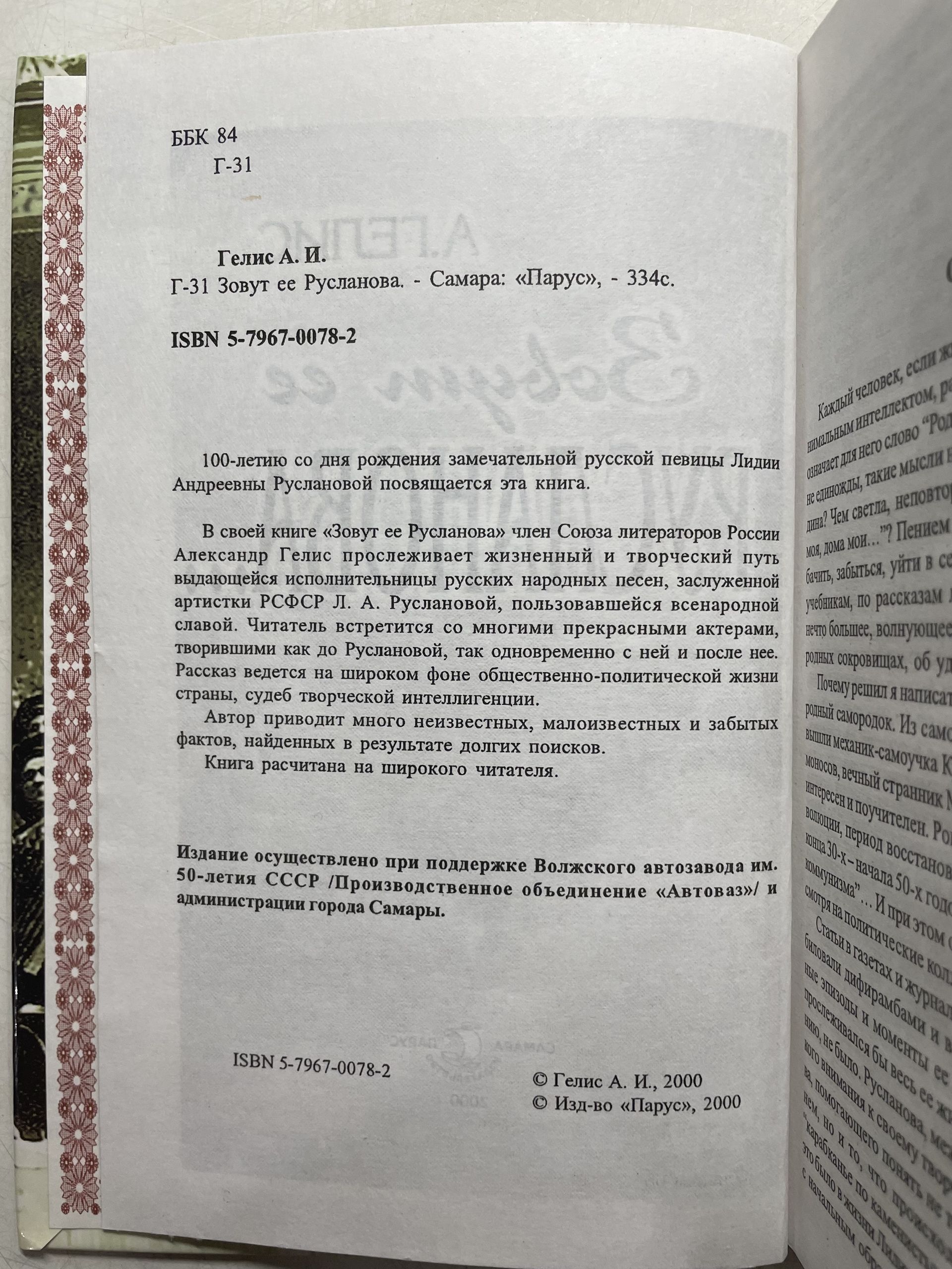 Зовут ее Русланова / Александр Гелис — изображение 3