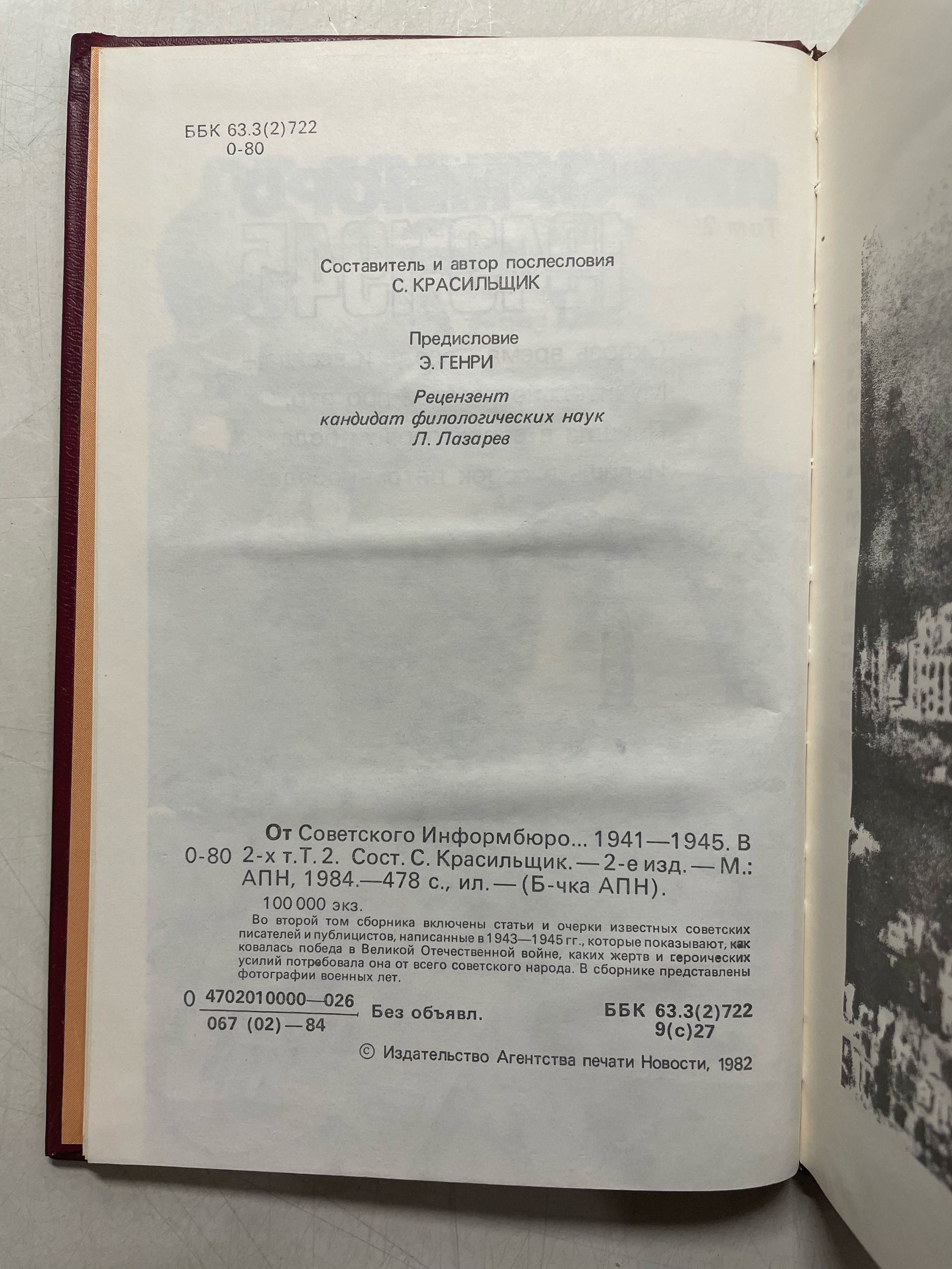 От Советского Информбюро...1941-1945. Публицистика и очерки военных лет. Том 2 — изображение 3