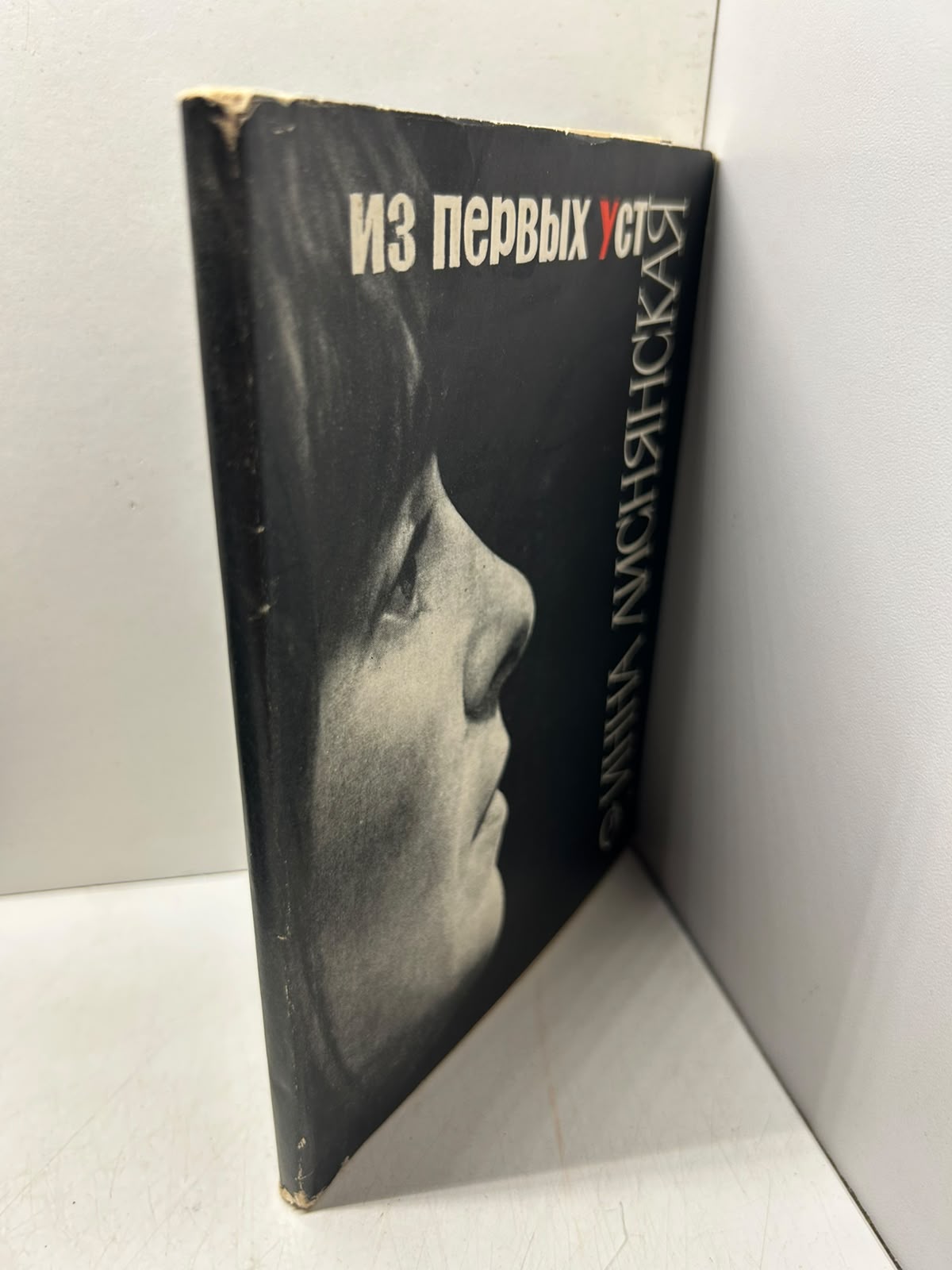 Из первых уст. Лиснянская И. — изображение 2