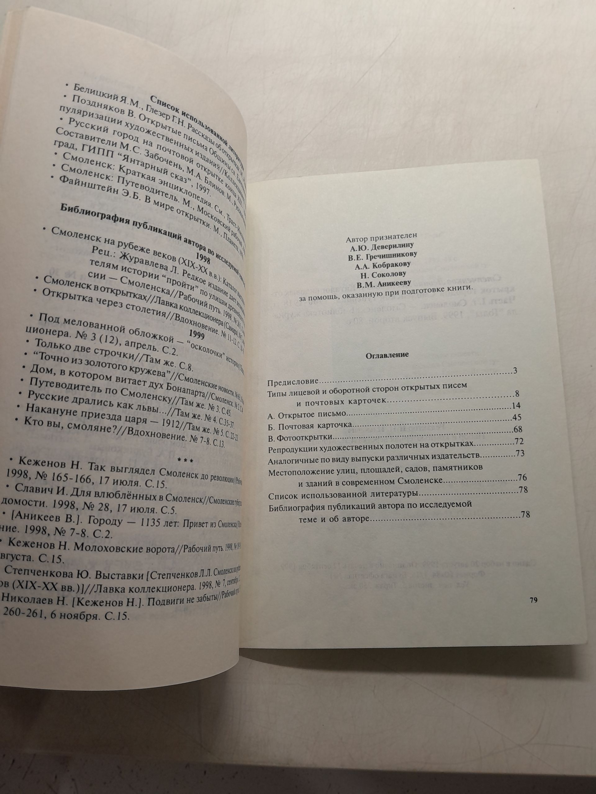 Каталог видовых открыток городов Смоленской губернии. 1900-1918 гг. / Л.Л. Степченков — изображение 4