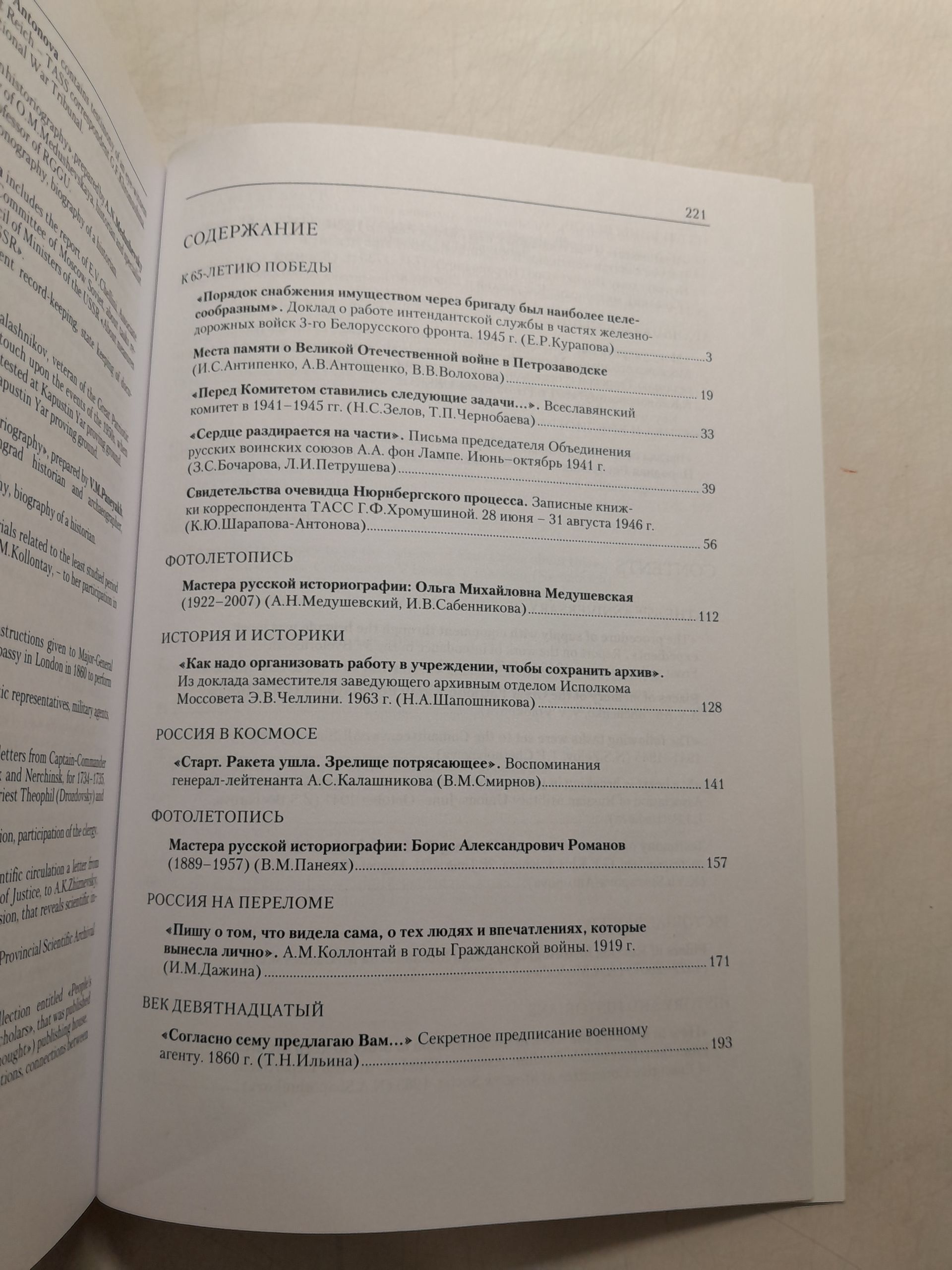 Исторический архив. Научно-публикаторский журнал. Номер 3 (2010) — изображение 4