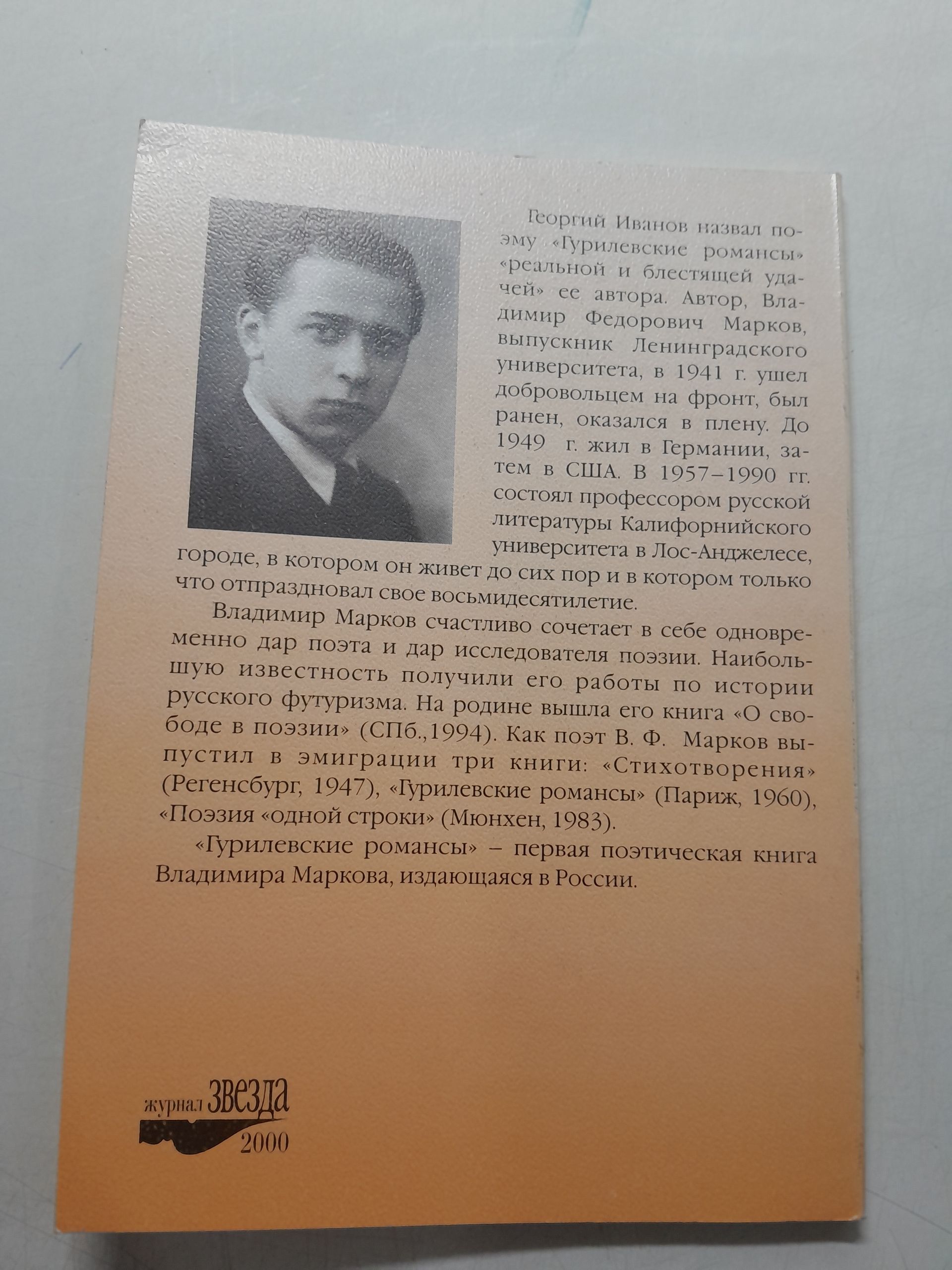 Гурилевские романсы / Владимир Марков — изображение 3