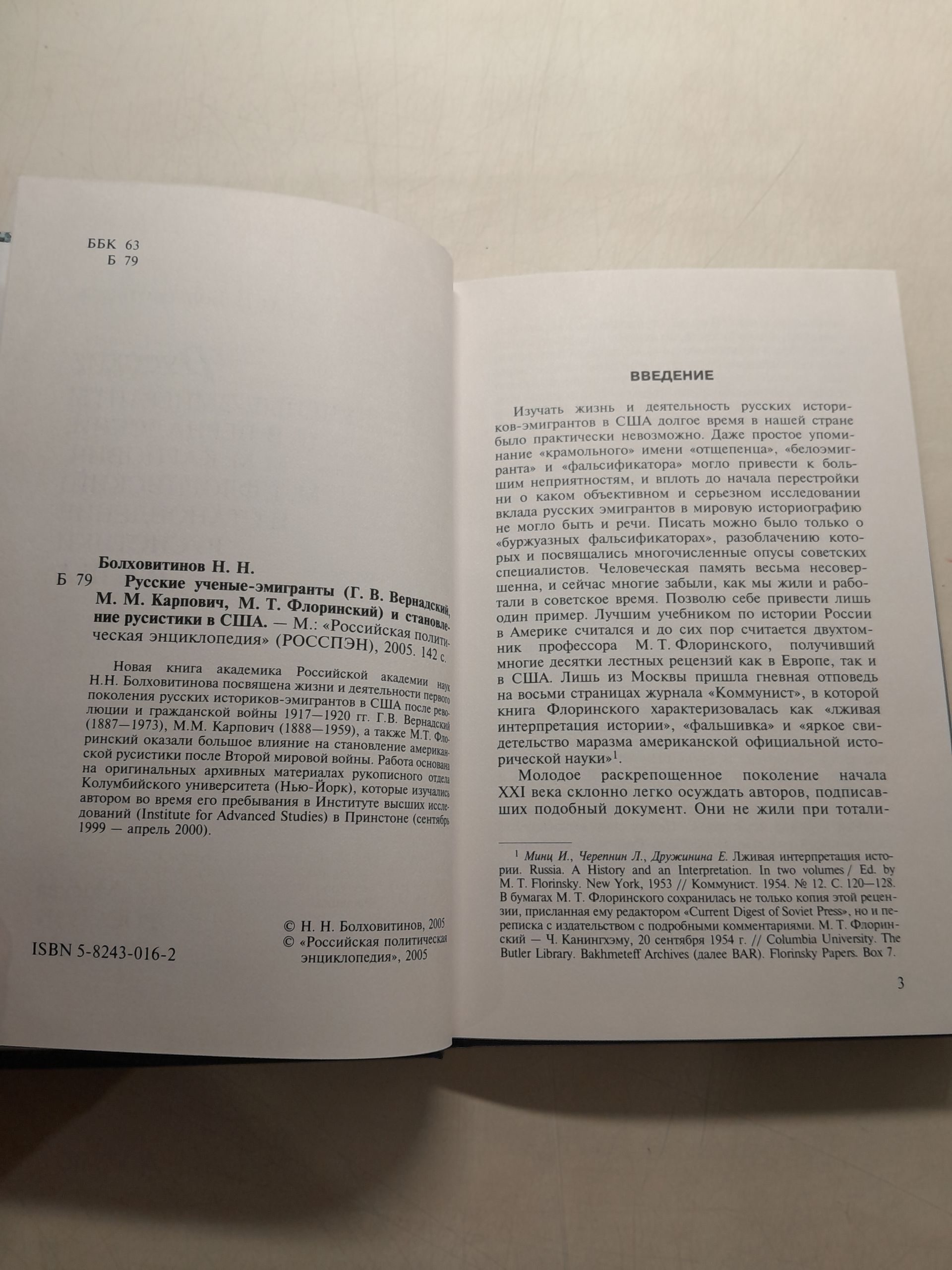 Русские ученые-эмигранты (Г.В. Вернадский, М.М. Карпович, М.Т. Флоринский) и становление русистики в США — изображение 3