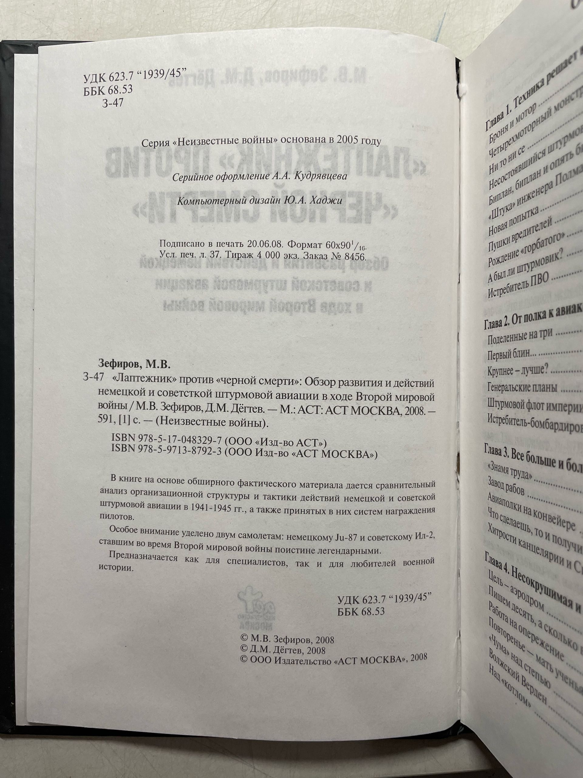 "Лаптежник" против "черной смерти". Обзор развития и действий немецкой и советской штурмовой авиации в ходе Второй мировой войны Дегтев Дмитрий Михайлович, Зефиров Михаил Вадимович — изображение 3