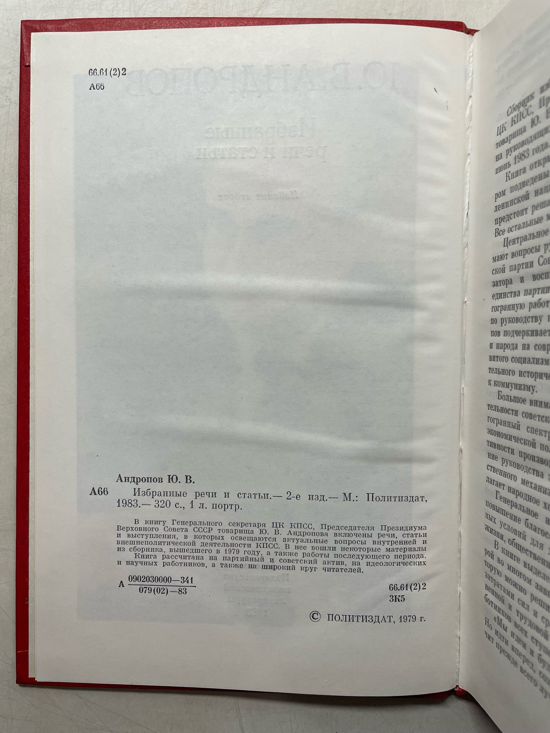 Ю.В. Андропов / Избранные речи и статьи — изображение 3