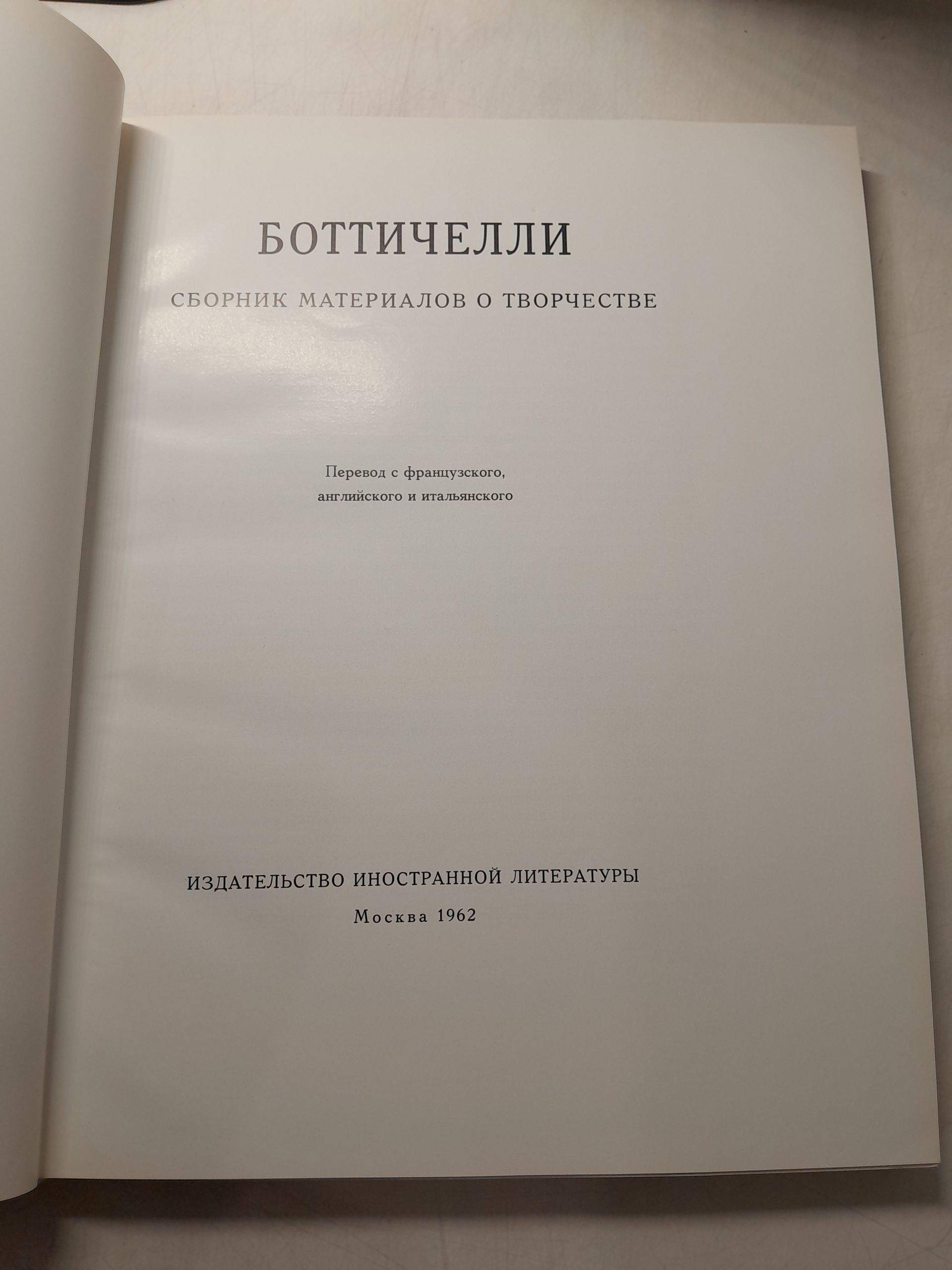 Боттичелли. Сборник материалов о творчестве — изображение 3