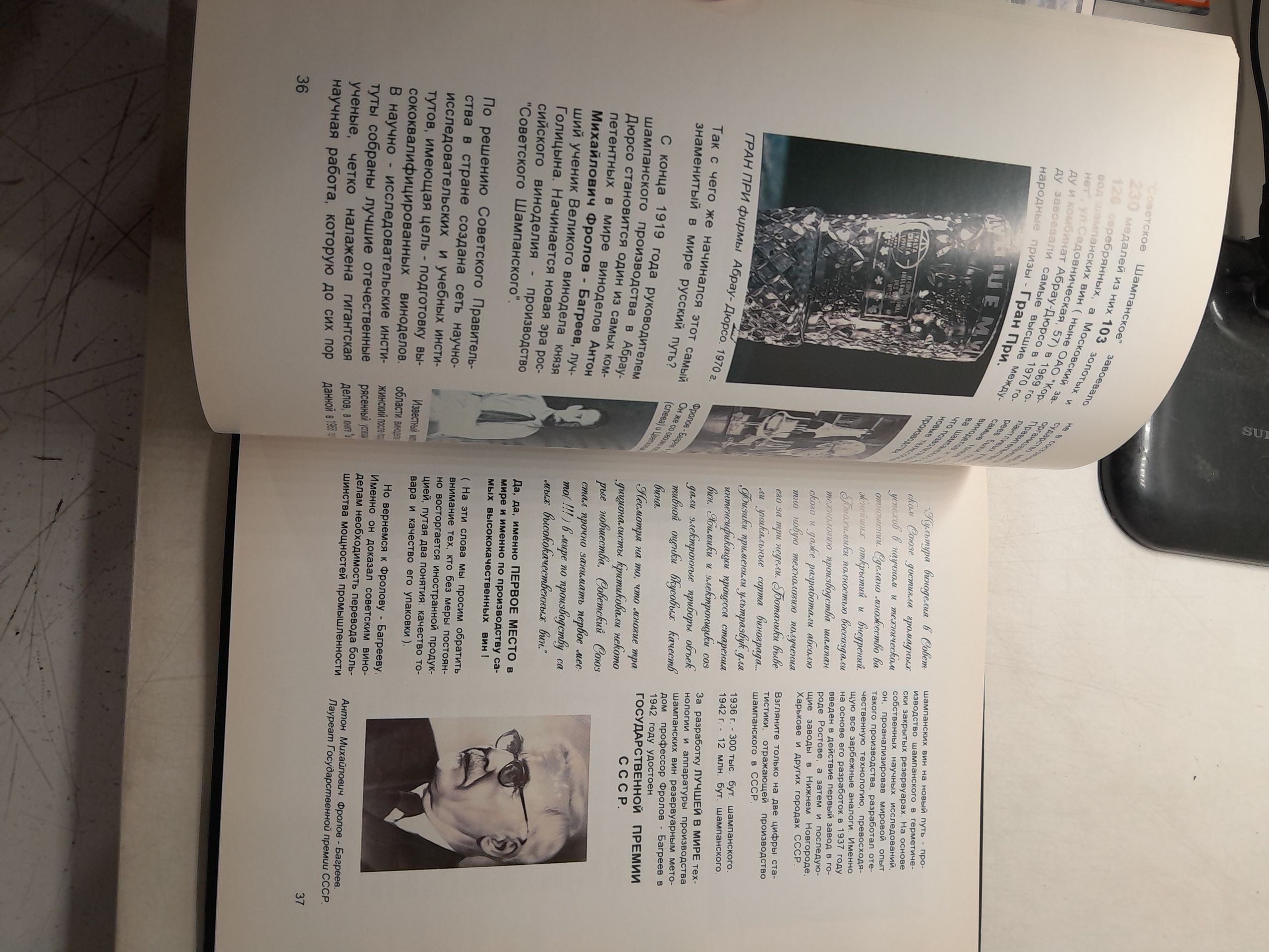 Как шампанское стало русским / Гагарин М.А., Черников Г.В., Смирнов А.П. — изображение 6