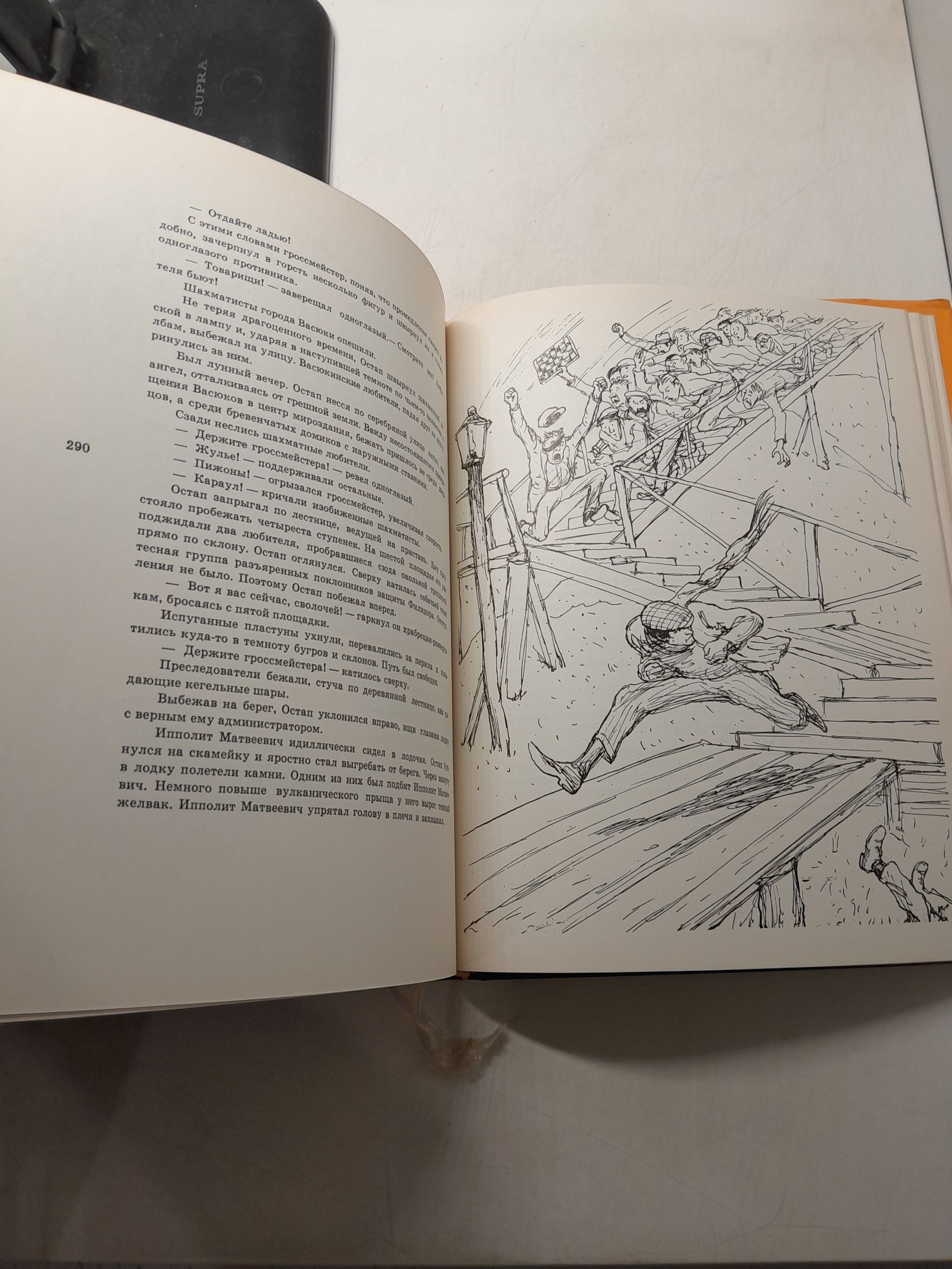 Двенадцать стульев / И.А. Ильф, Е.П. Петров — изображение 4
