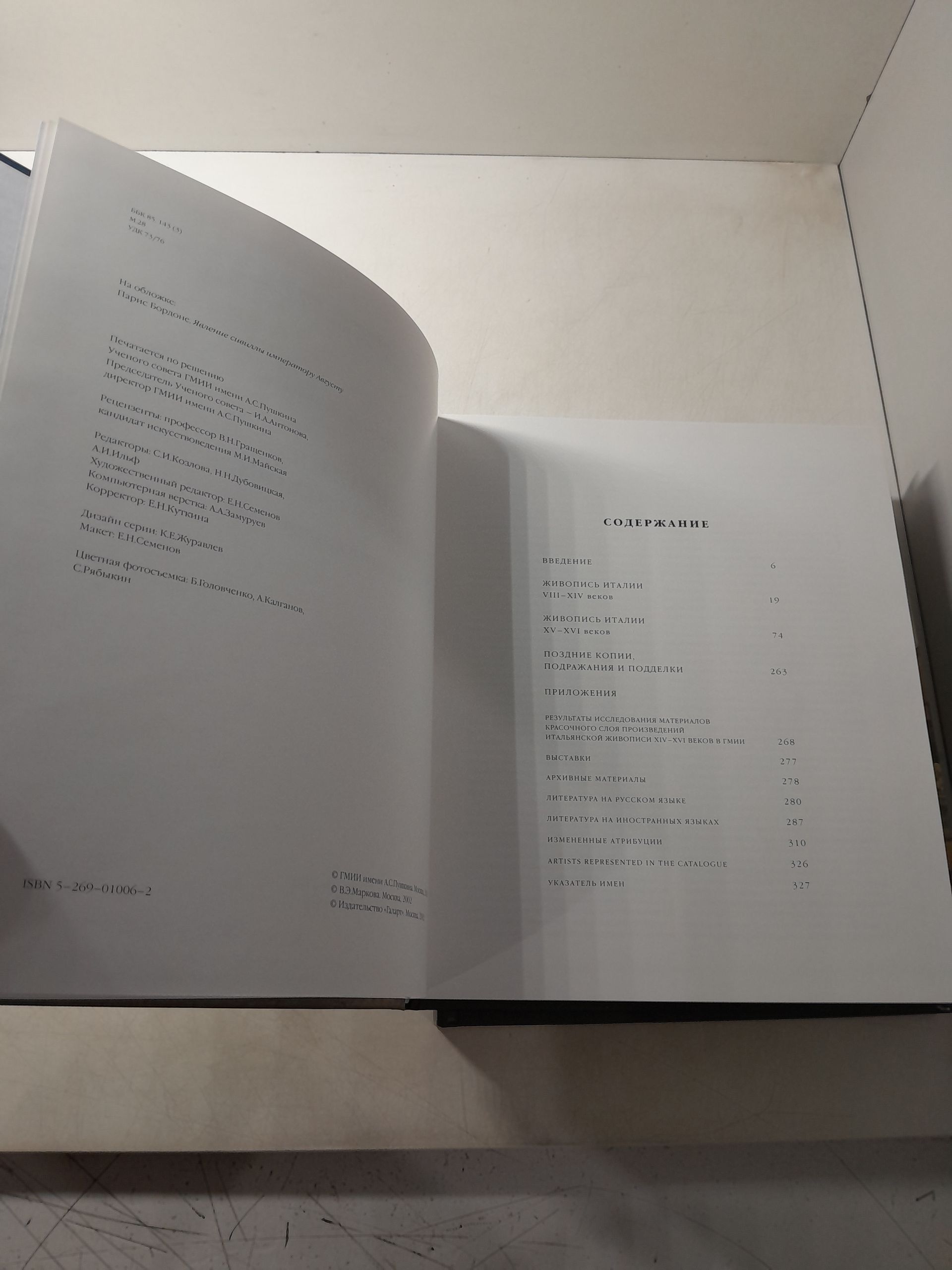 Италия. Собрание живописи VIII-XVI и XVII-XX веков. В 2 томах — изображение 5