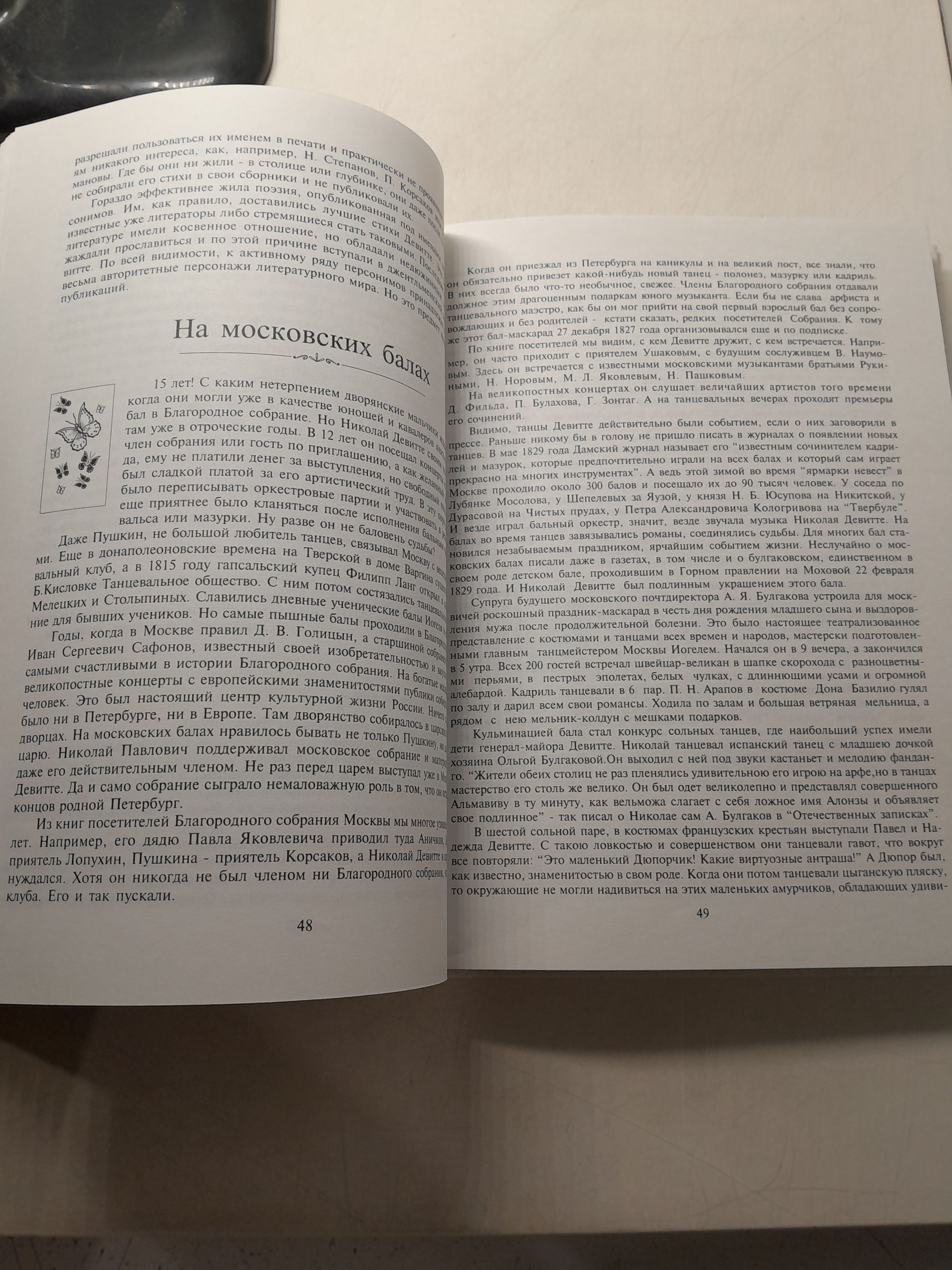 Распятый на арфе: судьба и творчество Николая Девитте / Уколова Е.Л., Уколов В.С. — изображение 5