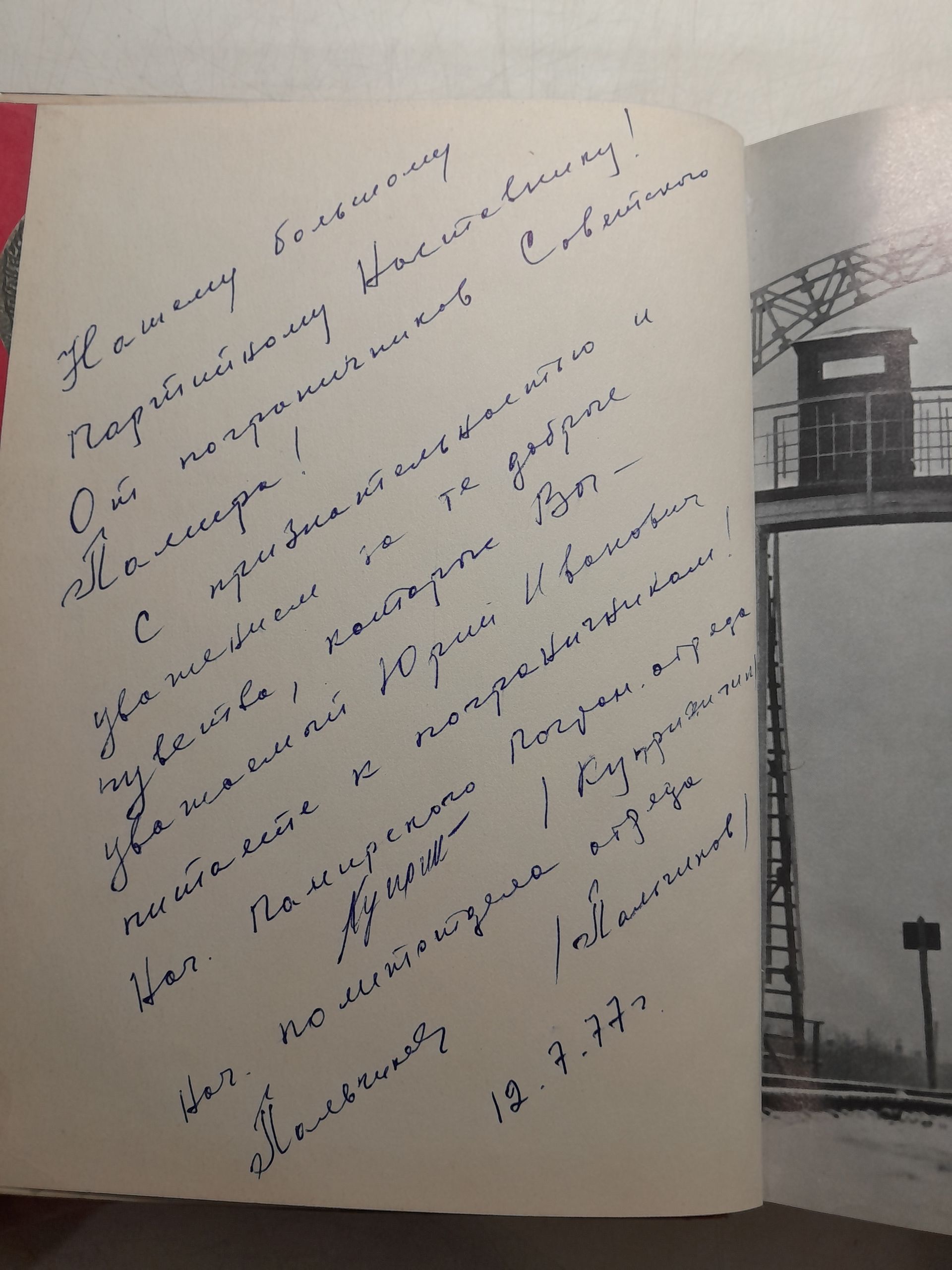 Захарченко В. / Горячий горизонт. Фотоповесть и очерки о советских пограничниках — изображение 3