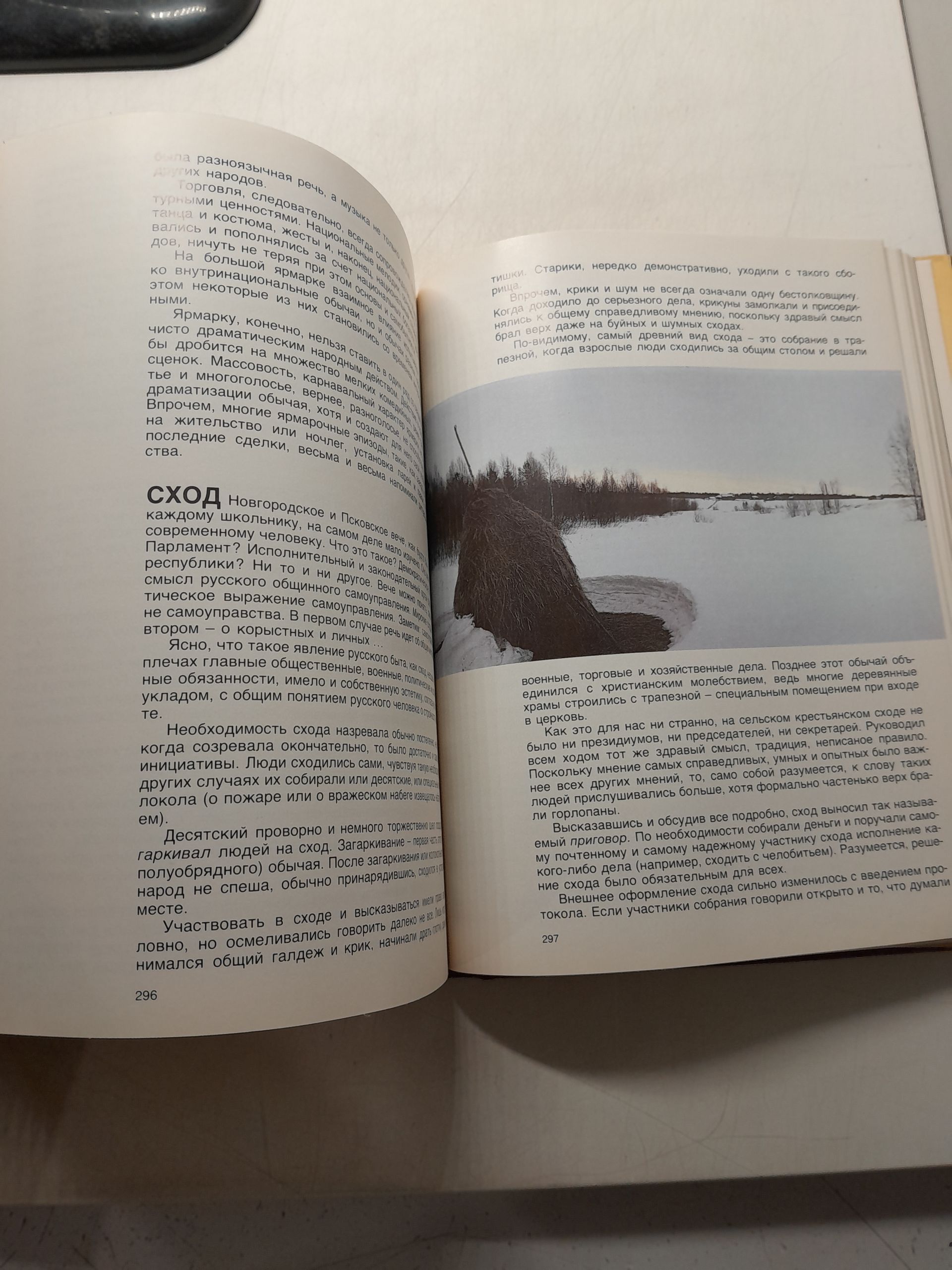 Лад: Очерки о народной эстетике / Белов Василий — изображение 5