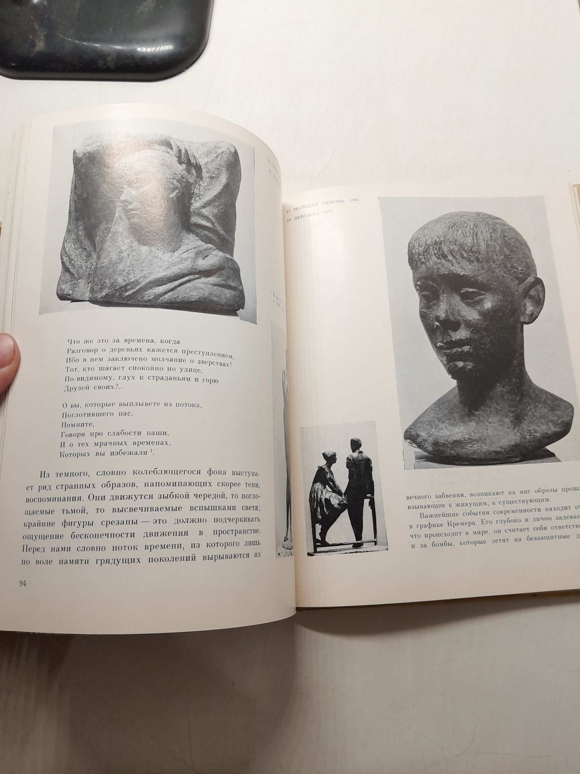 Фриц Кремер / В.В. Стародубова — изображение 6