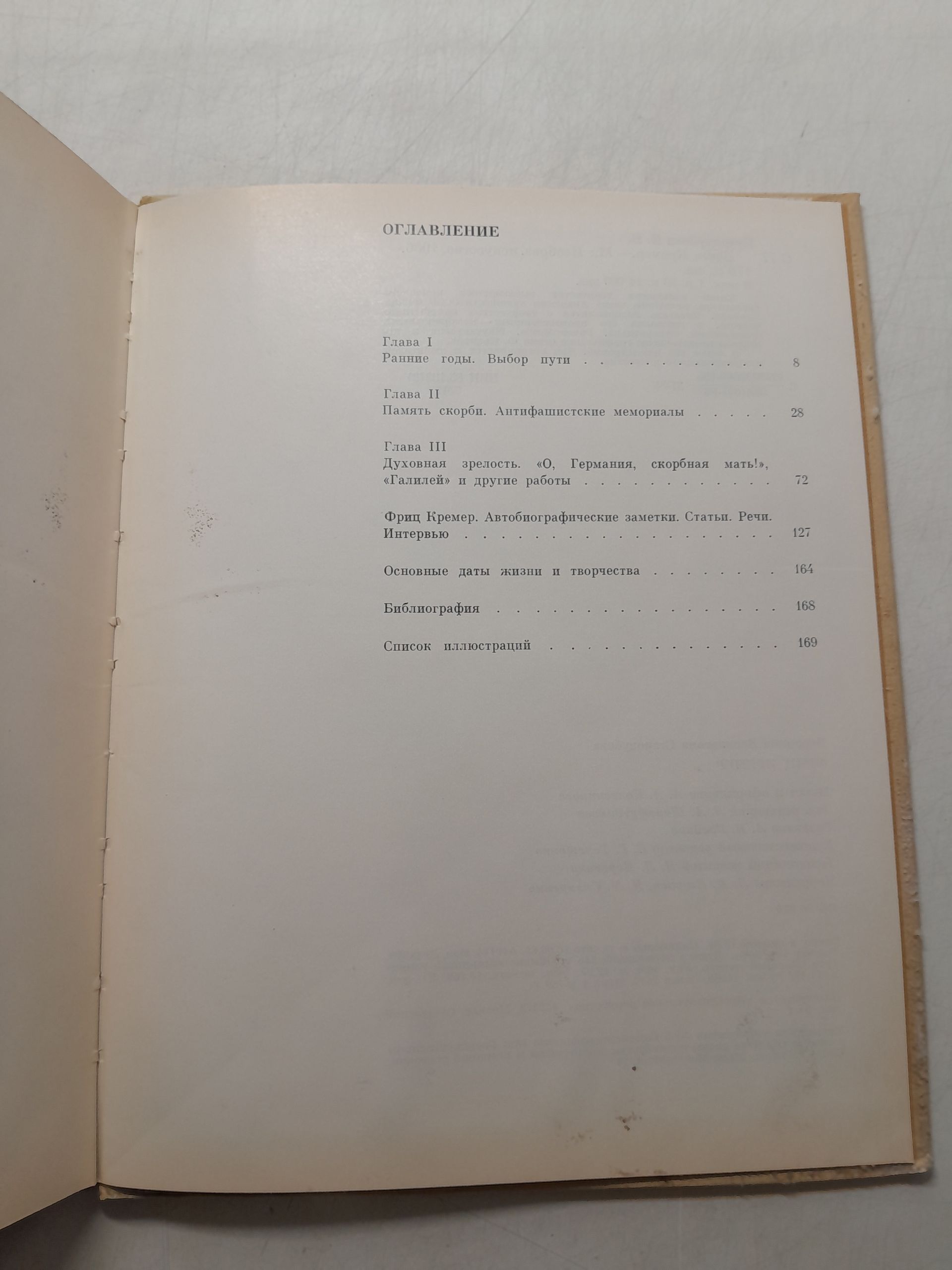 Фриц Кремер / В.В. Стародубова — изображение 4