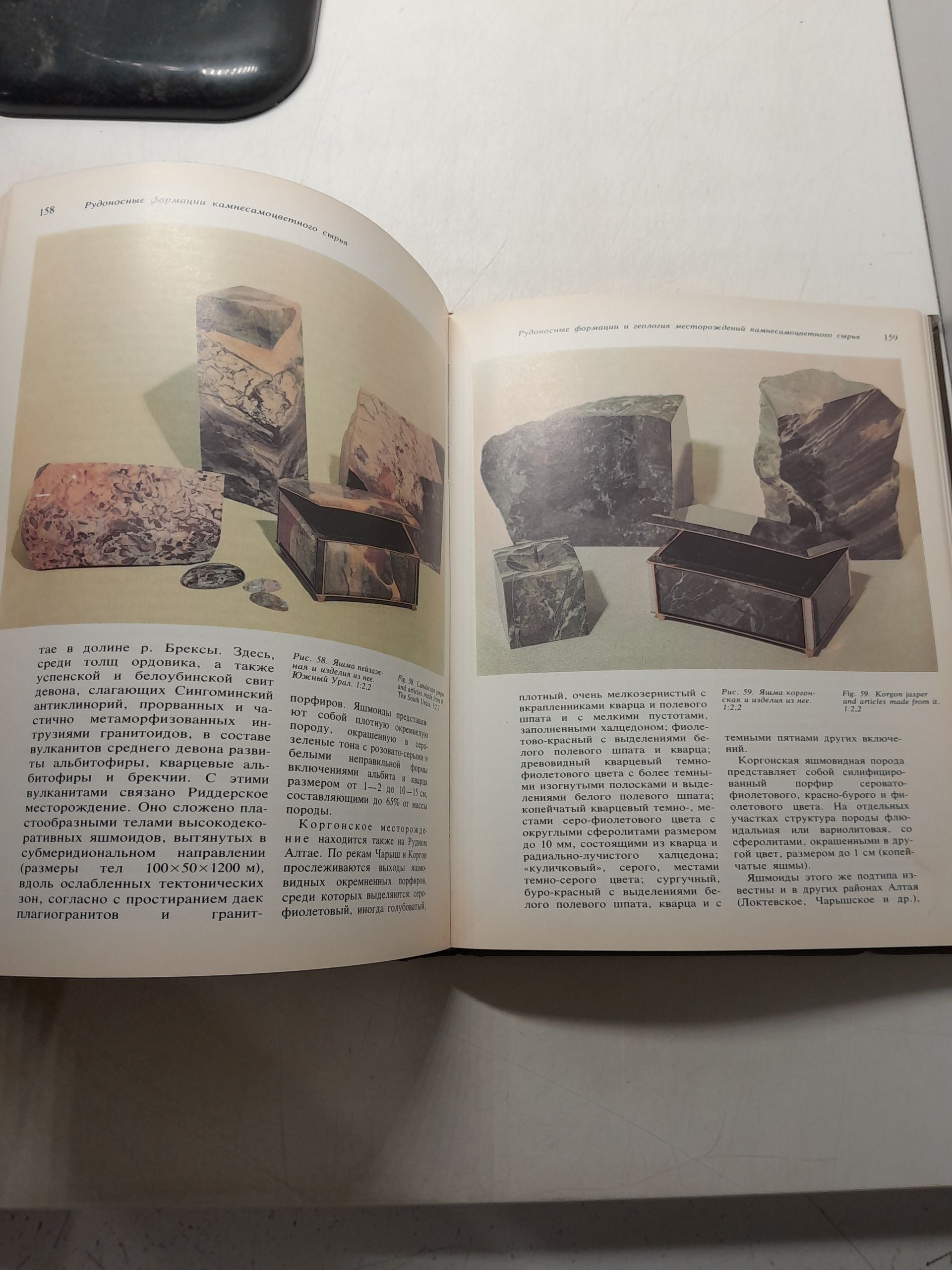 Самсонов Я.П., Туринге А.П. / Самоцветы СССР (Gems of the USSR) — изображение 5