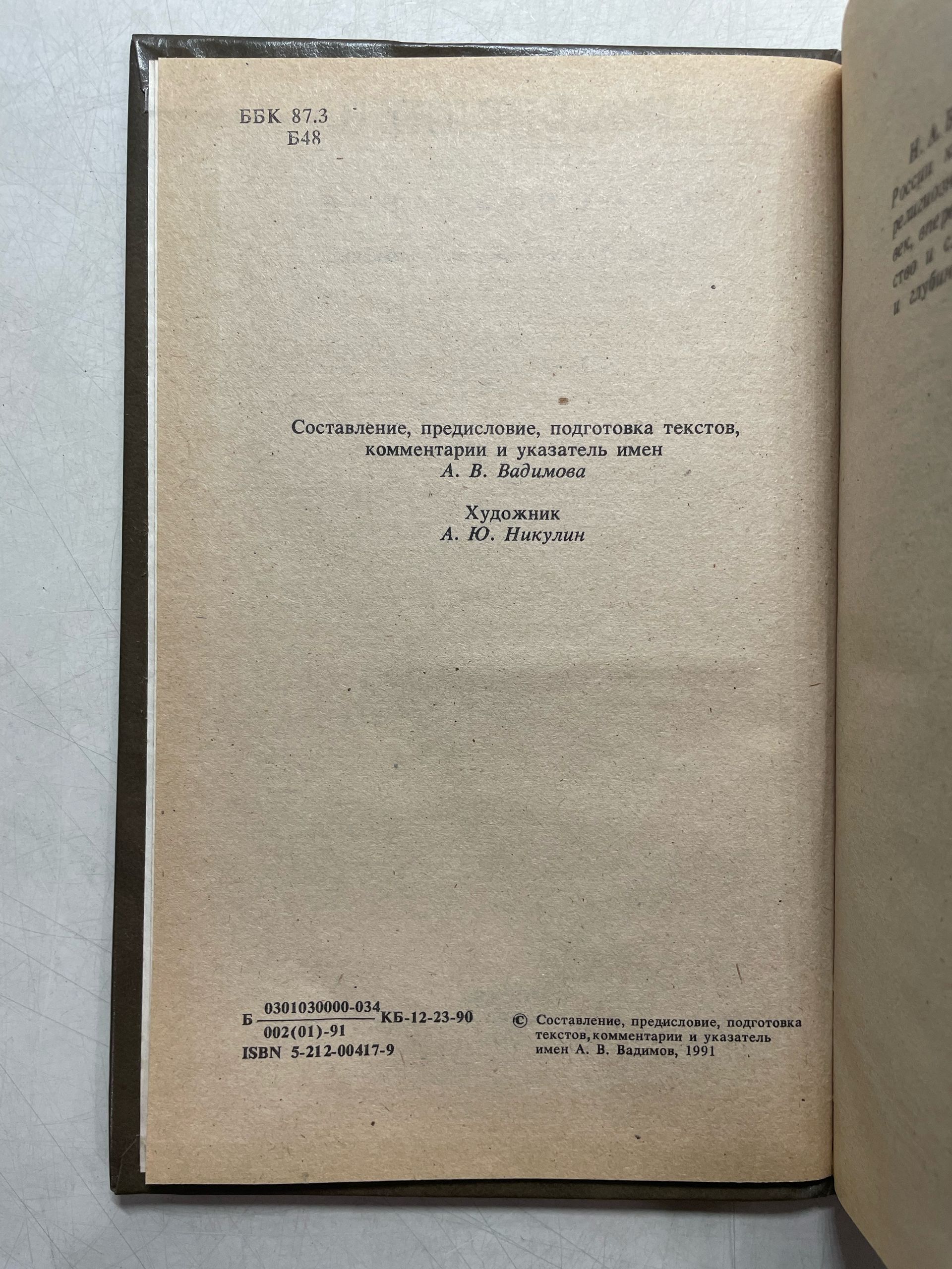 Н.А.Бердяев / Самопознание — изображение 3