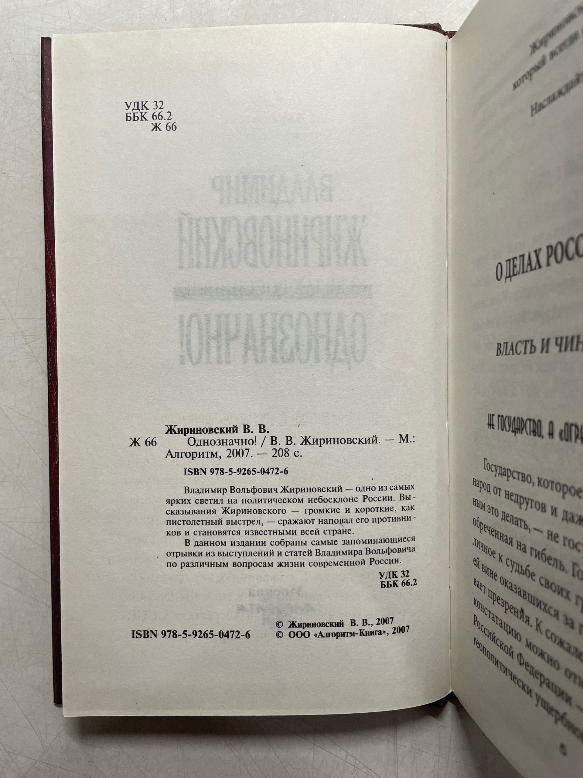 Однозначно! / Жириновский Владимир Вольфович — изображение 3