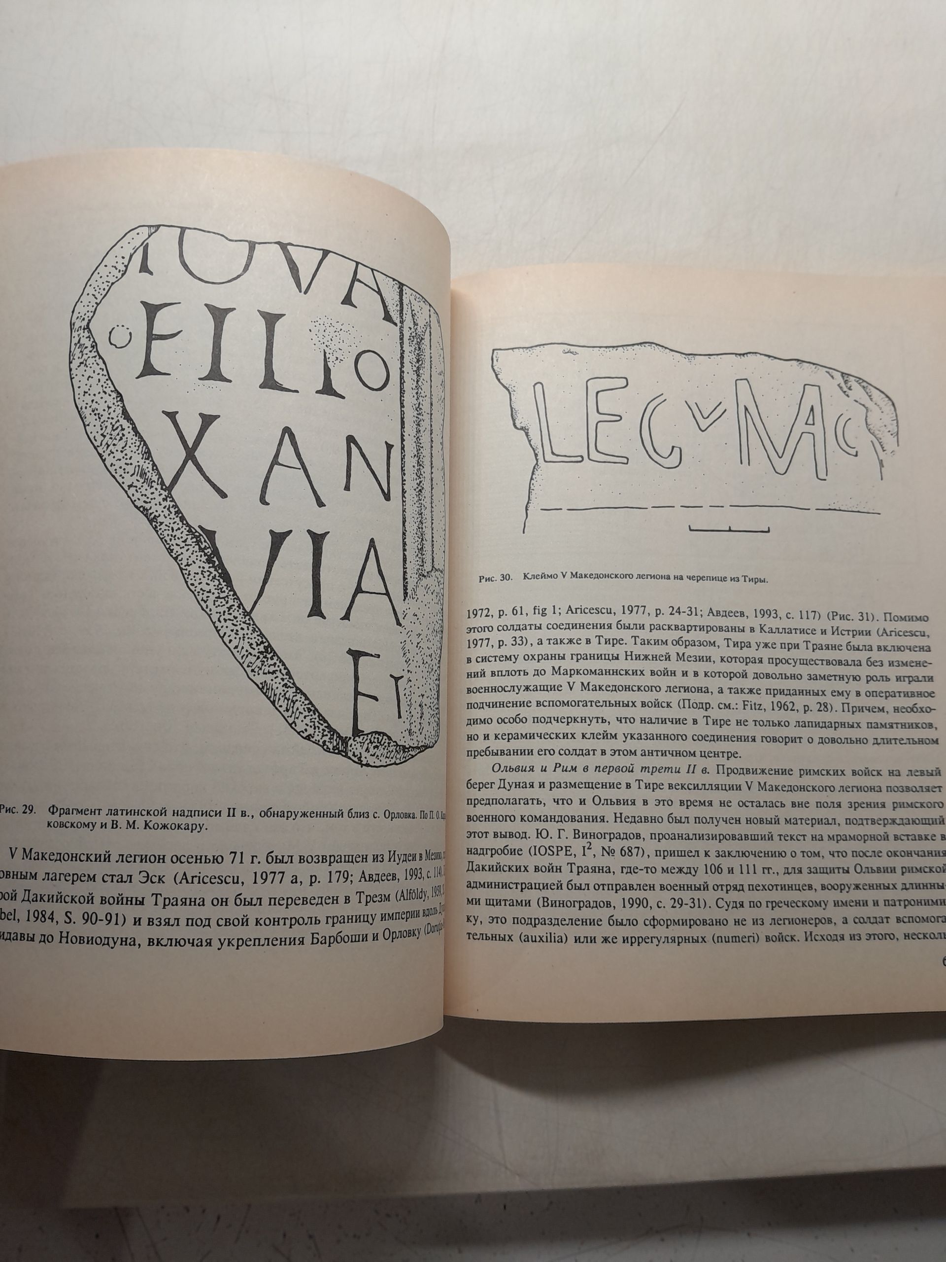 Северный Понт и Римская империя ( середина I до н.э. - первая половина VI в. ) / В.М. Зубарь — изображение 6