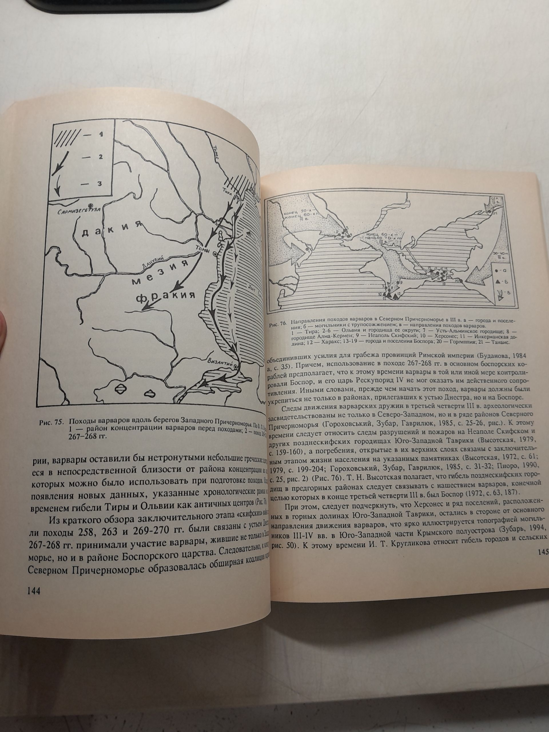 Северный Понт и Римская империя ( середина I до н.э. - первая половина VI в. ) / В.М. Зубарь — изображение 5