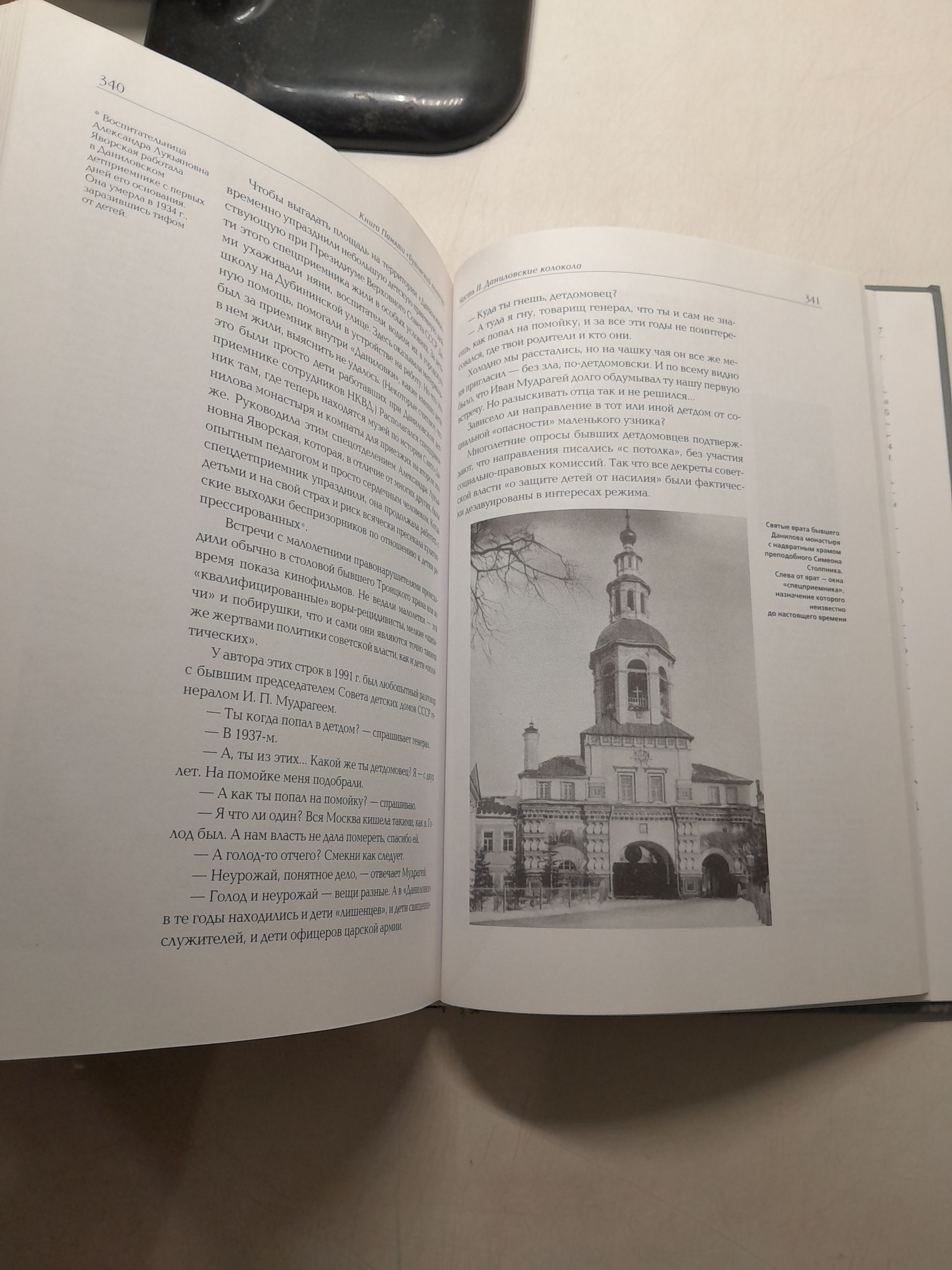 Бутовский полигон. 1937-1938 гг. Книга памяти жертв политических репрессий. Выпуск 8 — изображение 5