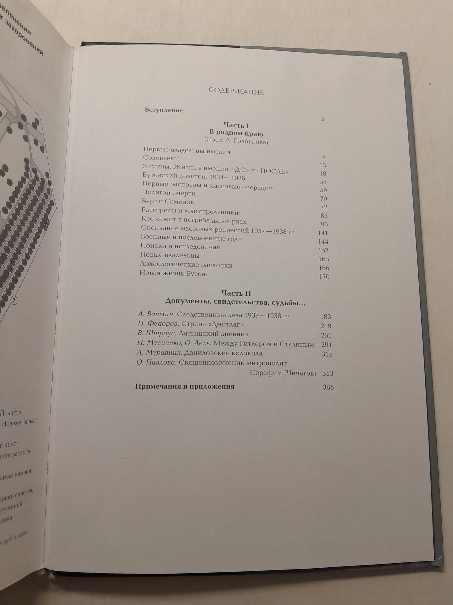 Бутовский полигон. 1937-1938 гг. Книга памяти жертв политических репрессий. Выпуск 8 — изображение 4