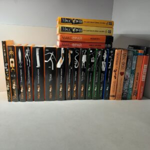 Макс Фрай / Сочинения: комплект из 24 книг ( Отдай мое сердце. Жалобная книга. Из чего только сделаны девочки. Наваждения. Неуловимый Хабба Хэн. Хроники Ехо 2, Волонтеры вечности, Темная сторона