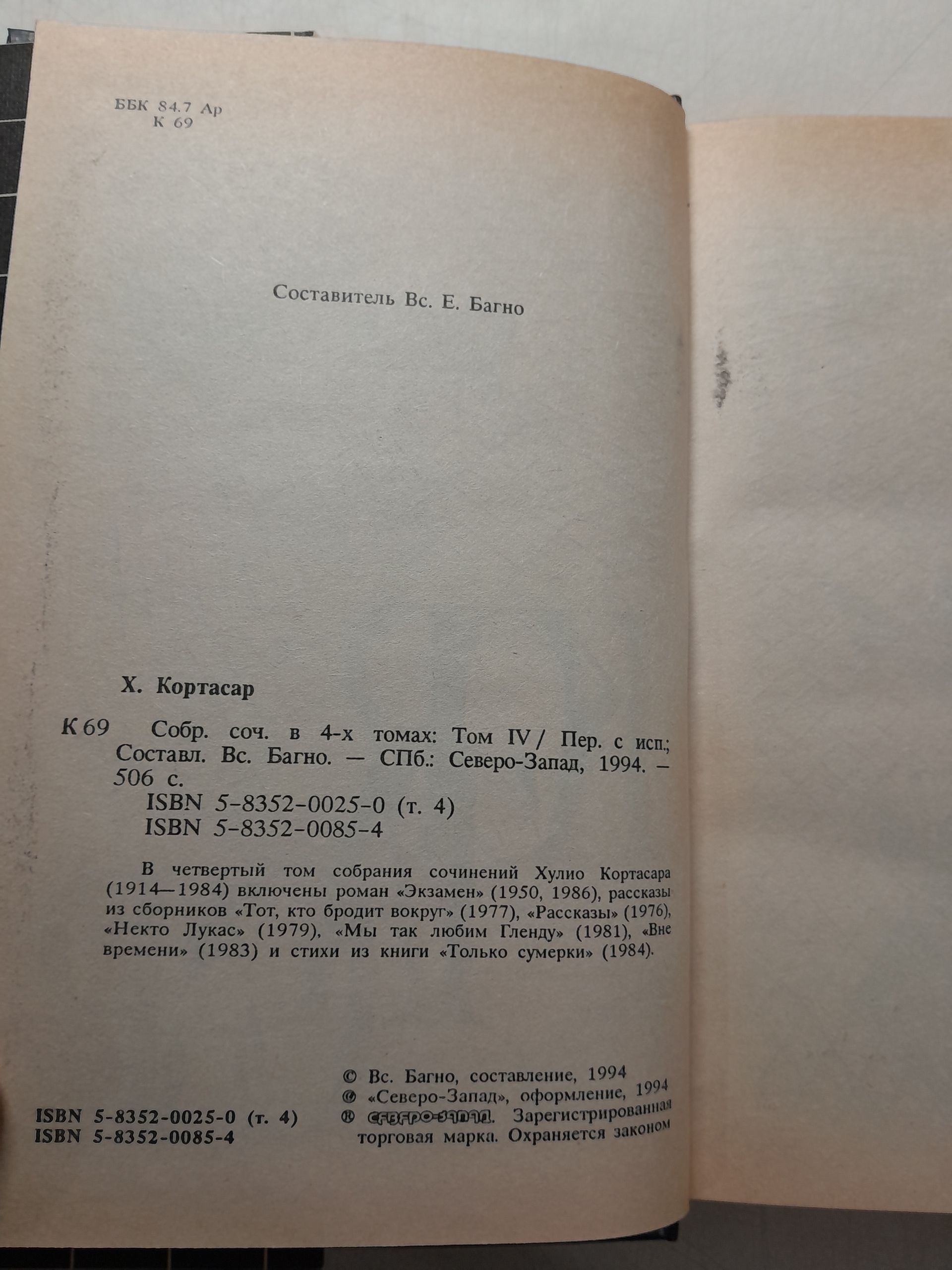 Хулио Кортасар / Собрание сочинений в 4 томах — изображение 3
