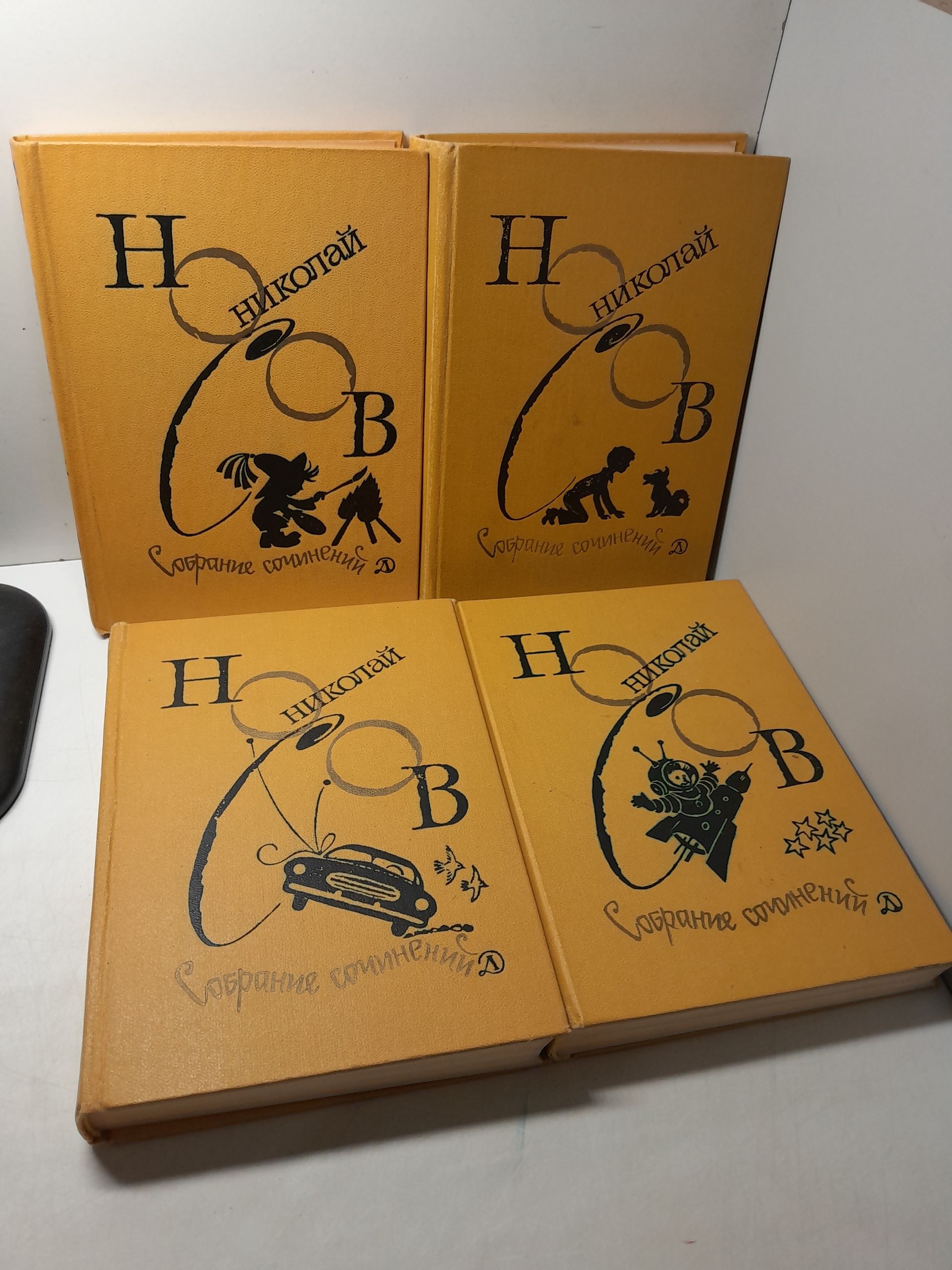 Николай Носов / Собрание сочинений в 4 томах