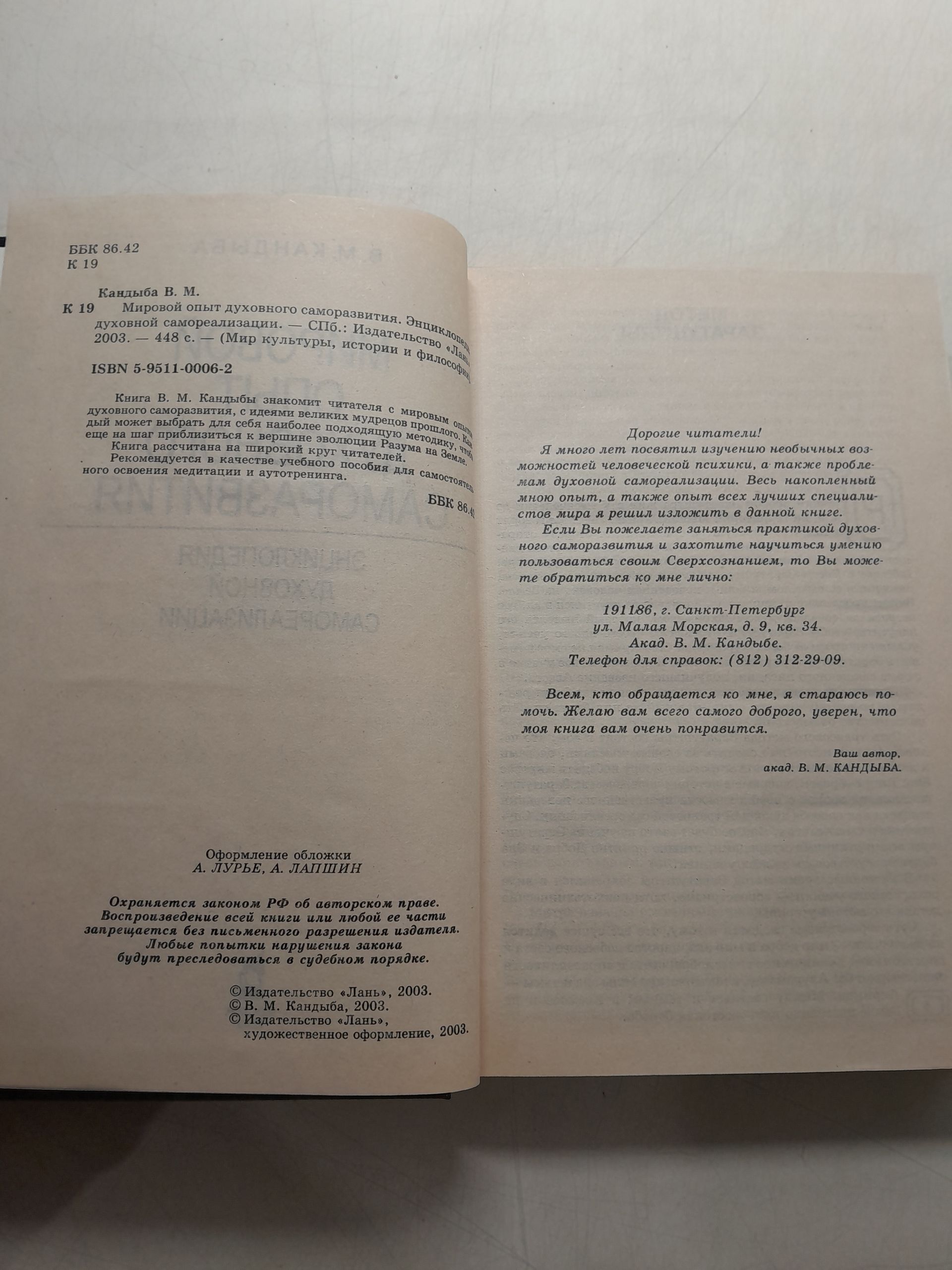 Кандыба Виктор / Мировой опыт духовного саморазвития. Энциклопедия духовной самореализации — изображение 3