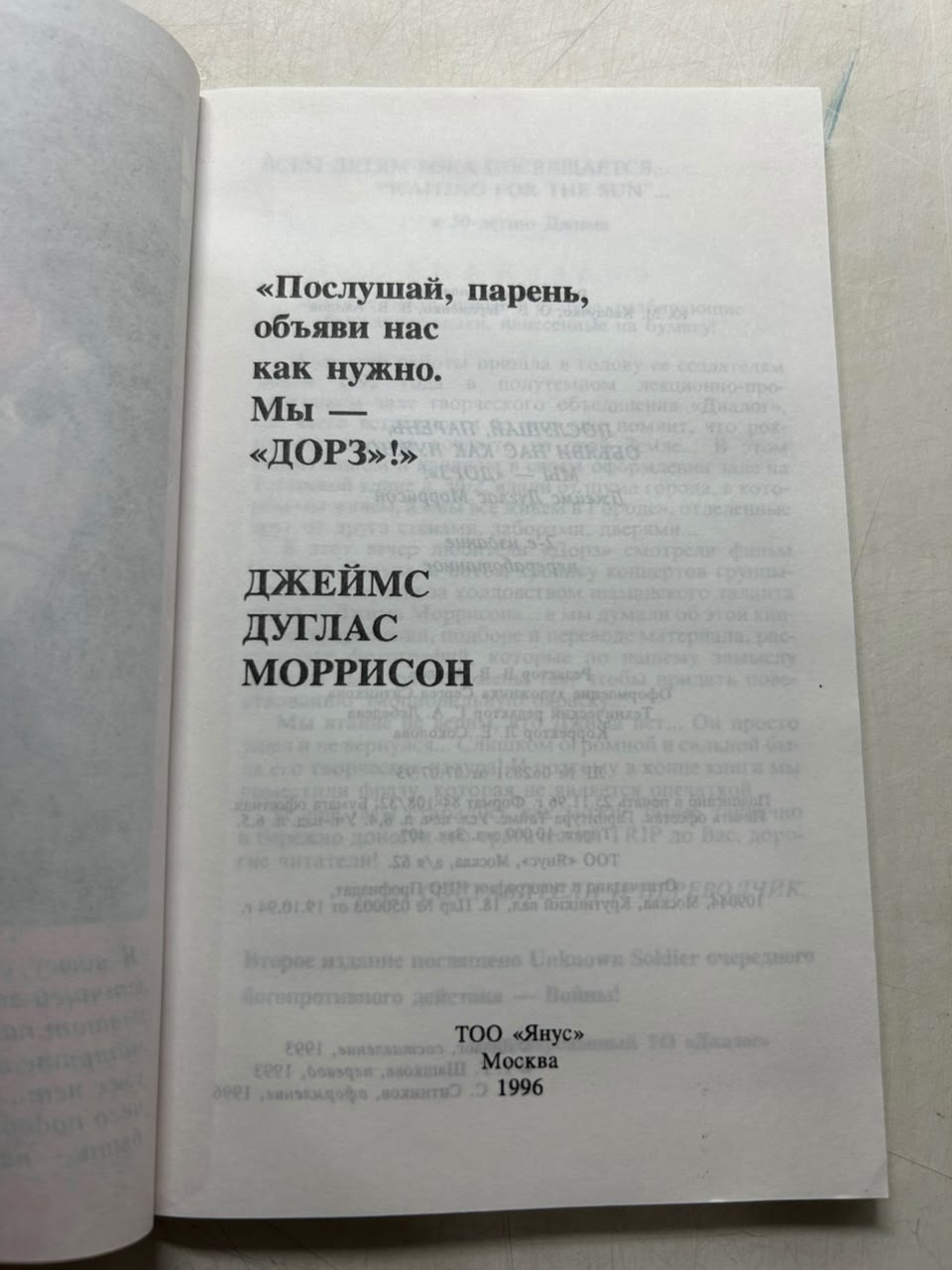Послушай, парень, объяви нас как нужно. Мы ДОРЗ !. Моррисон Д. Д. — изображение 3
