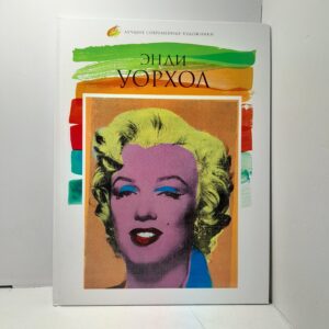 Энди Уорхол