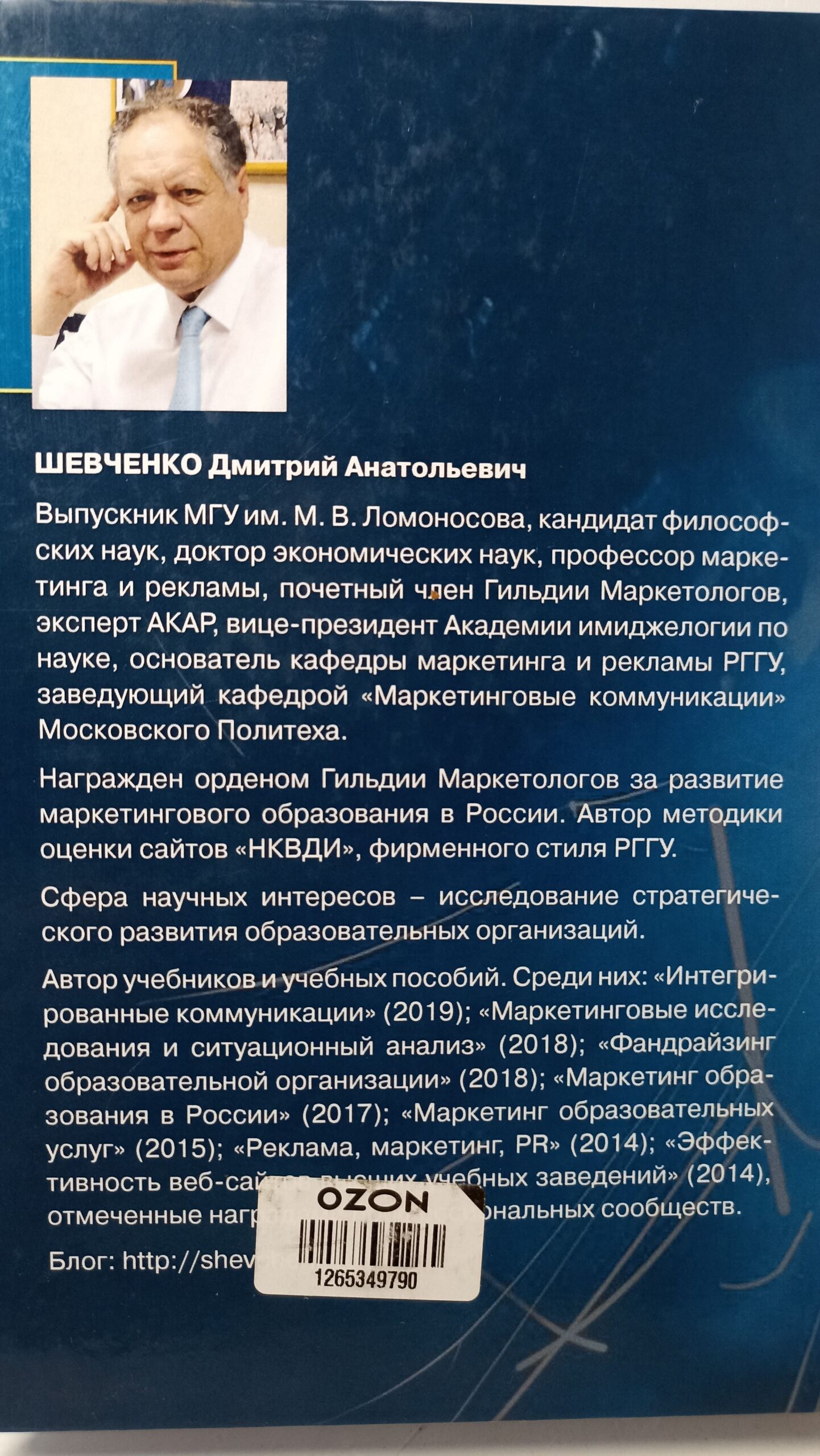 Д.А.Шевченко. Основы современного маркетинга: Учебник для вузов. — изображение 3