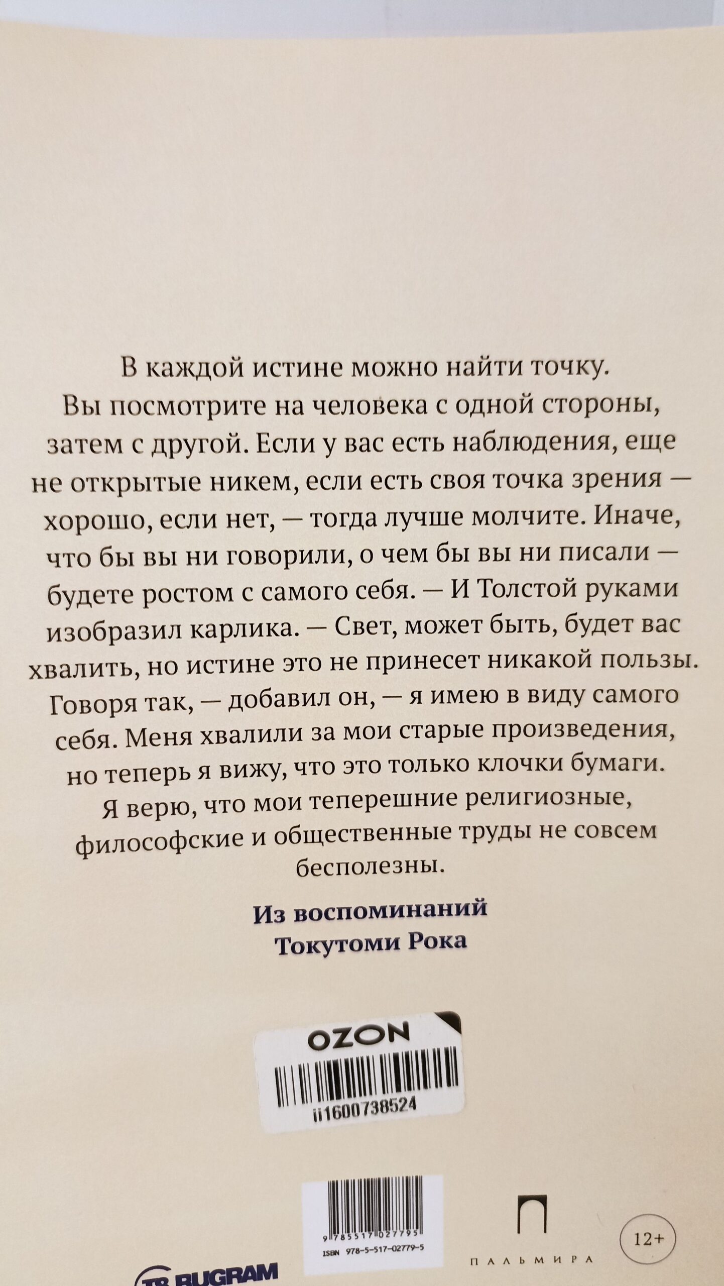 Толстой в воспоминаниях современников. Последнее десятилетие. — изображение 3