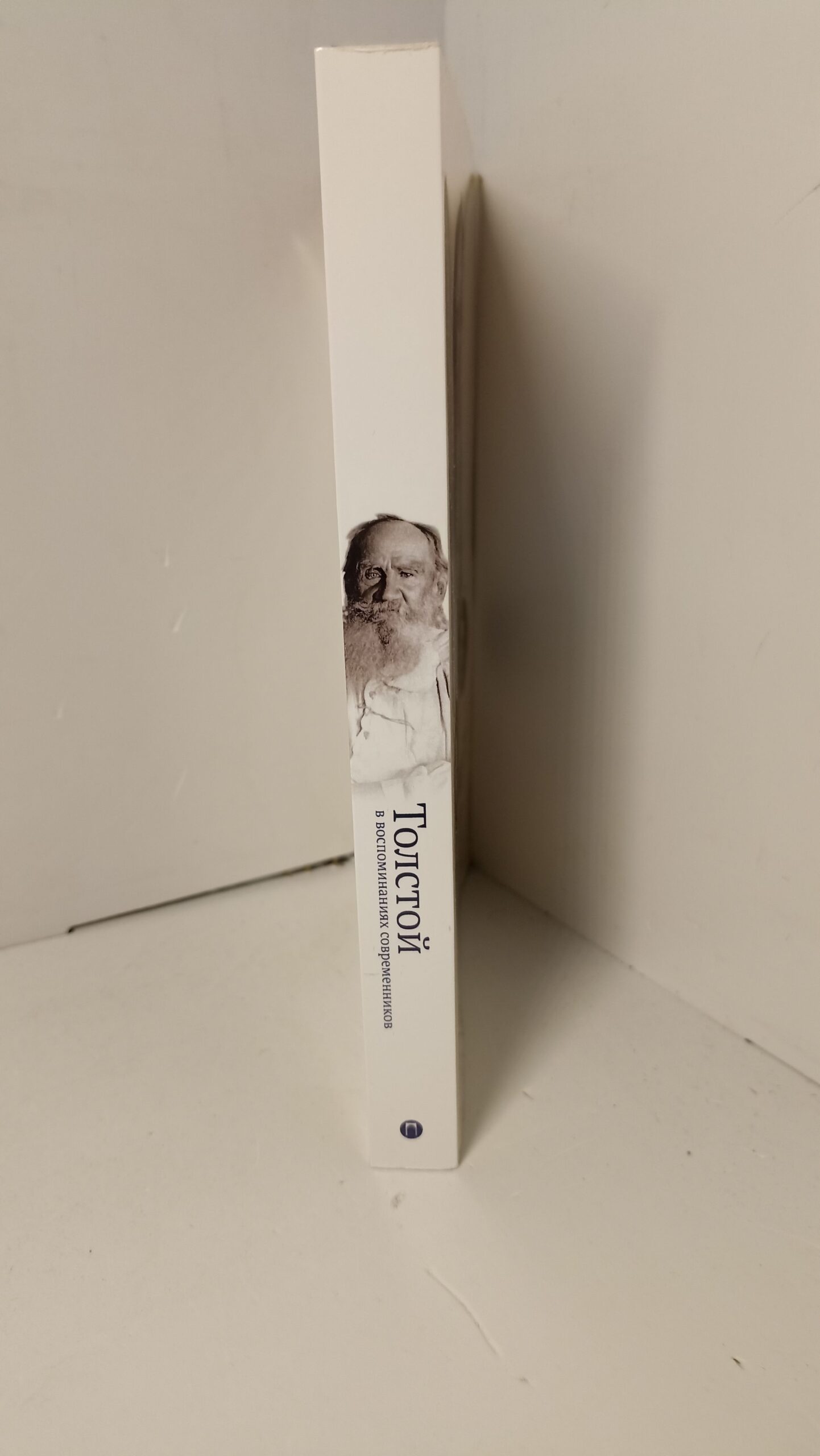 Толстой в воспоминаниях современников. Последнее десятилетие. — изображение 2