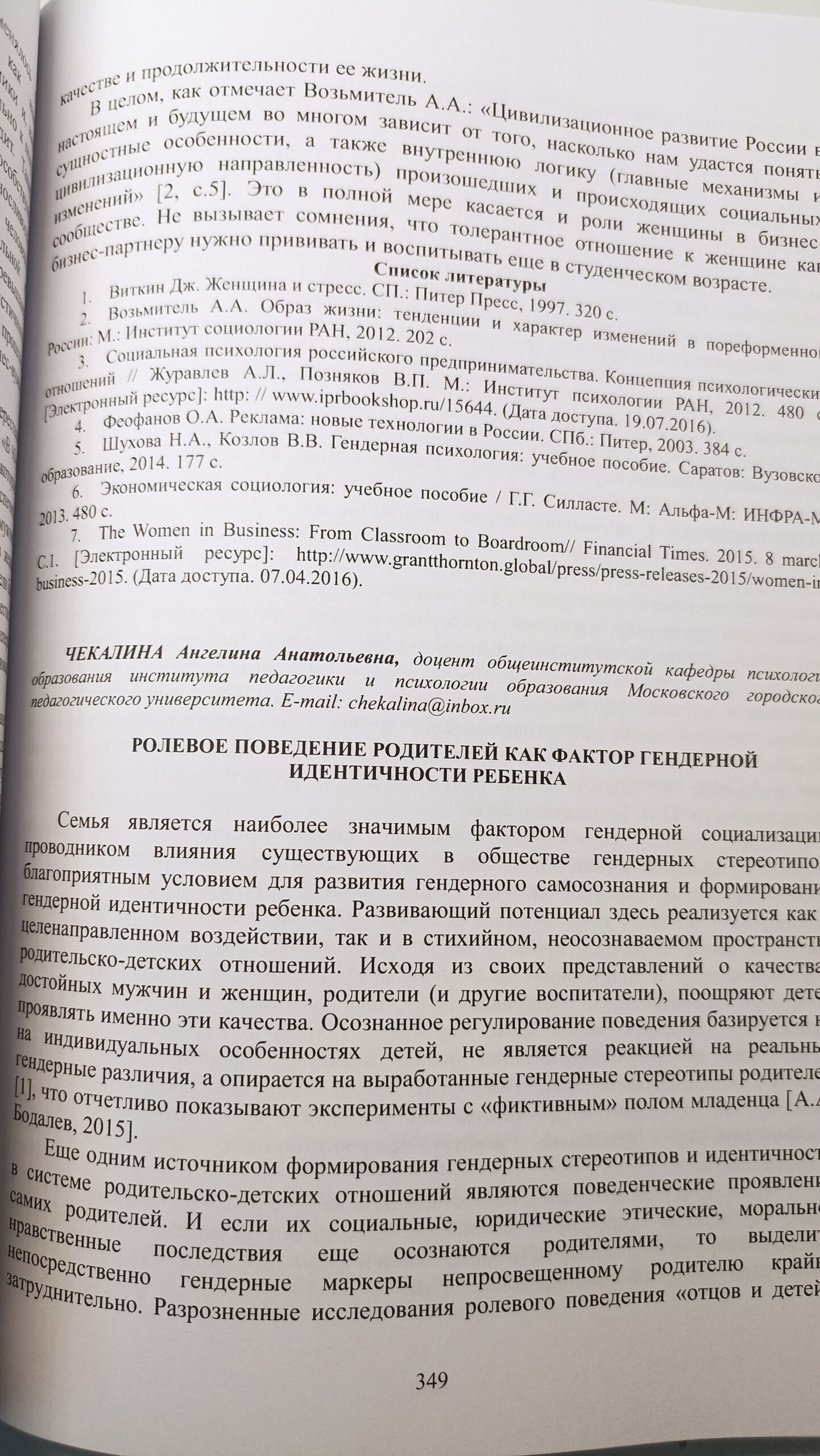 Ребёнок в образовательном пространстве мегаполиса : сборник материалов всероссийской научно-практической конференции, 1213 апреля 2016 г., Москва, МГПУ — изображение 8