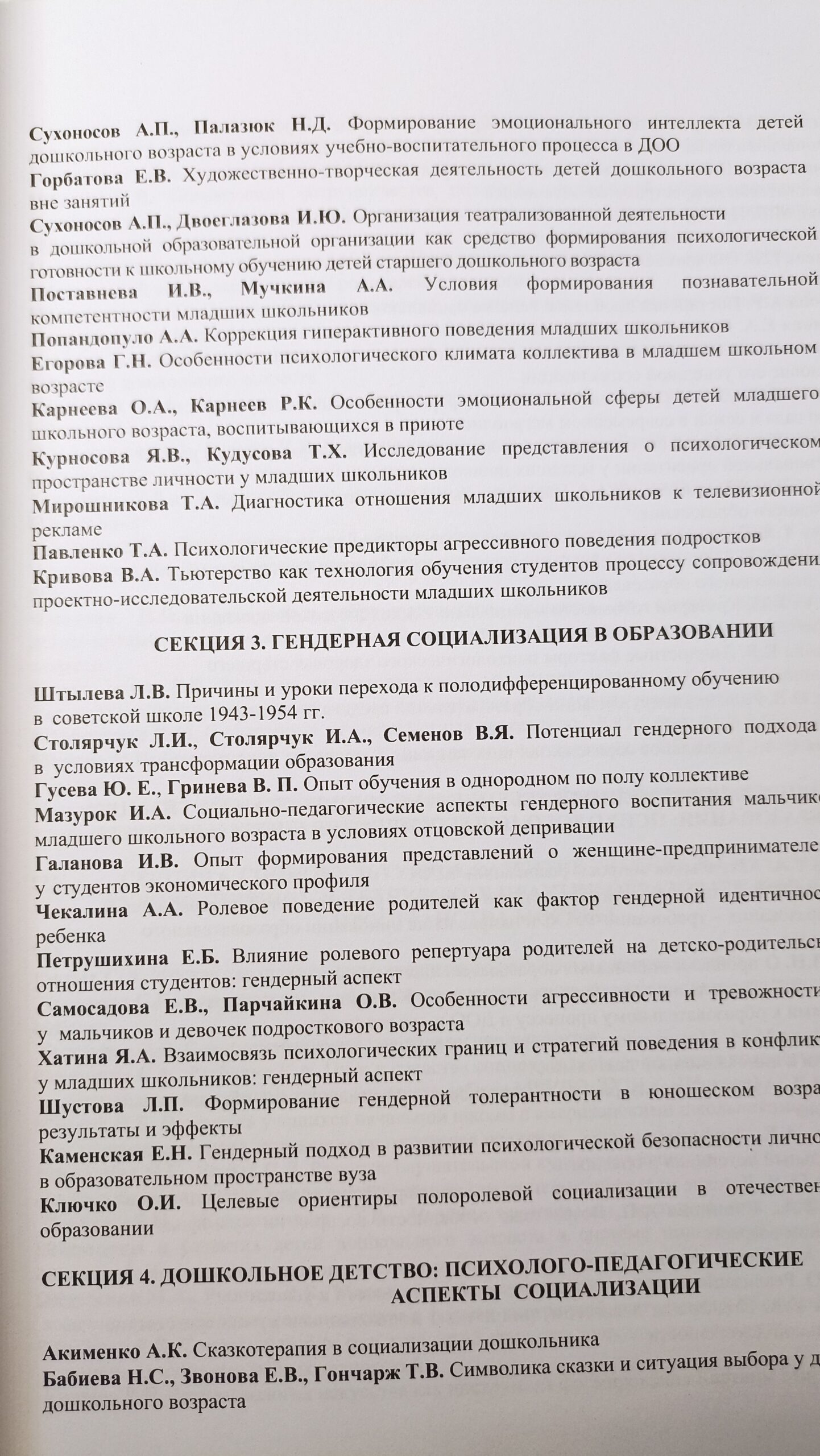 Ребёнок в образовательном пространстве мегаполиса : сборник материалов всероссийской научно-практической конференции, 1213 апреля 2016 г., Москва, МГПУ — изображение 6