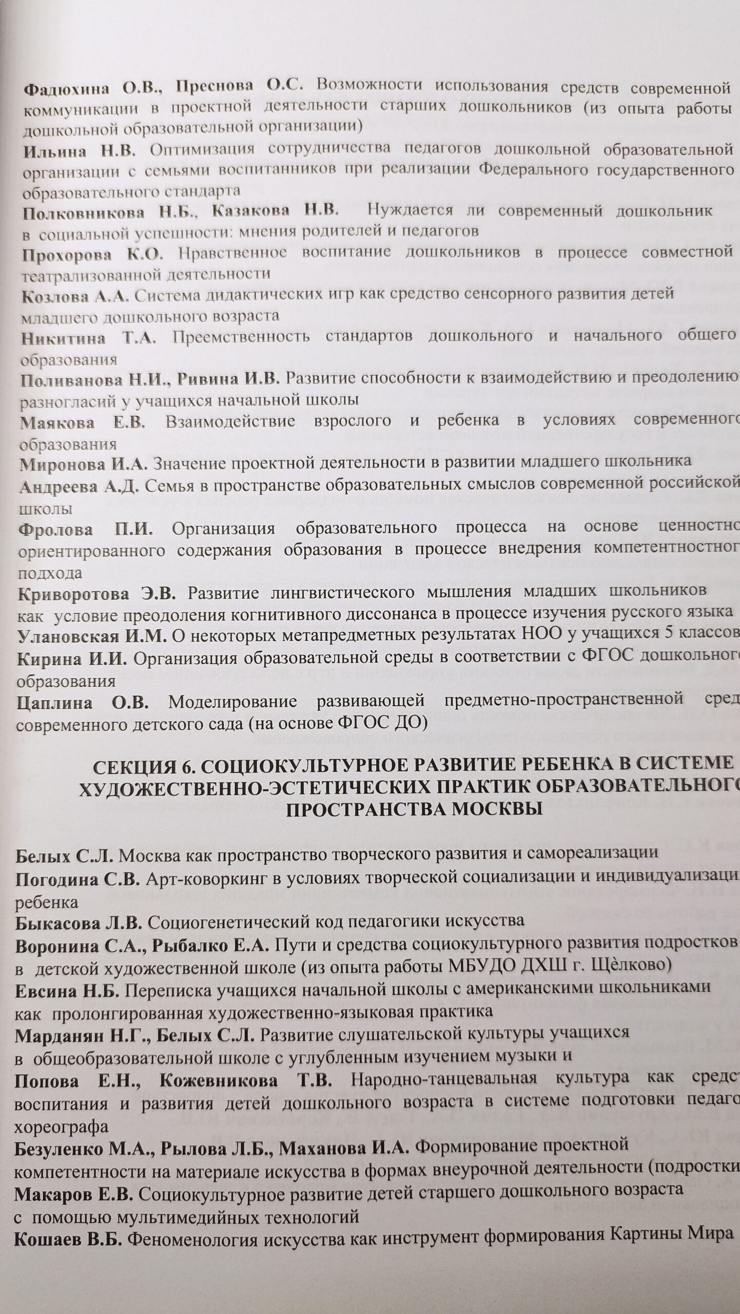 Ребёнок в образовательном пространстве мегаполиса : сборник материалов всероссийской научно-практической конференции, 1213 апреля 2016 г., Москва, МГПУ — изображение 7