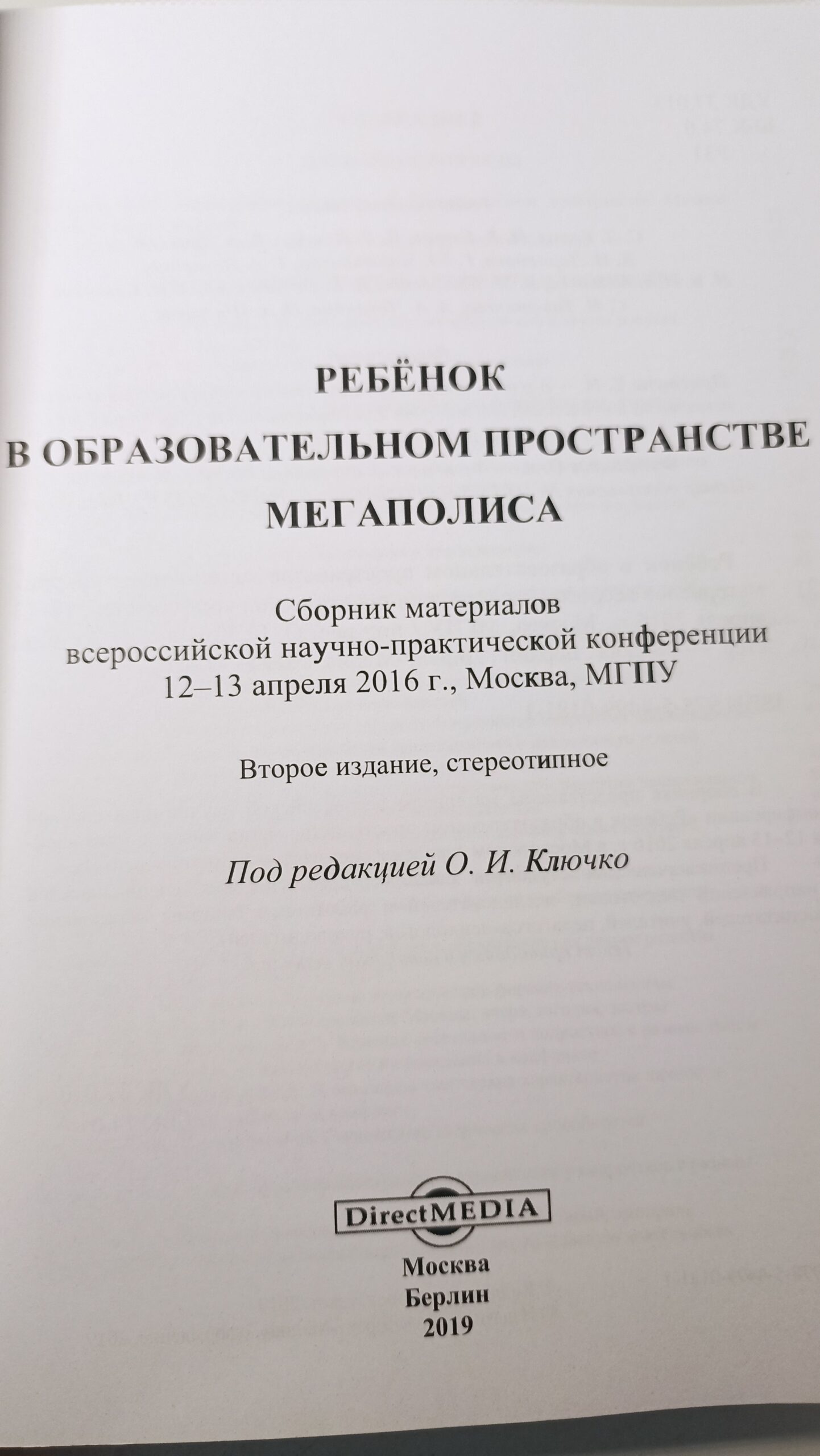 Ребёнок в образовательном пространстве мегаполиса : сборник материалов всероссийской научно-практической конференции, 1213 апреля 2016 г., Москва, МГПУ — изображение 4