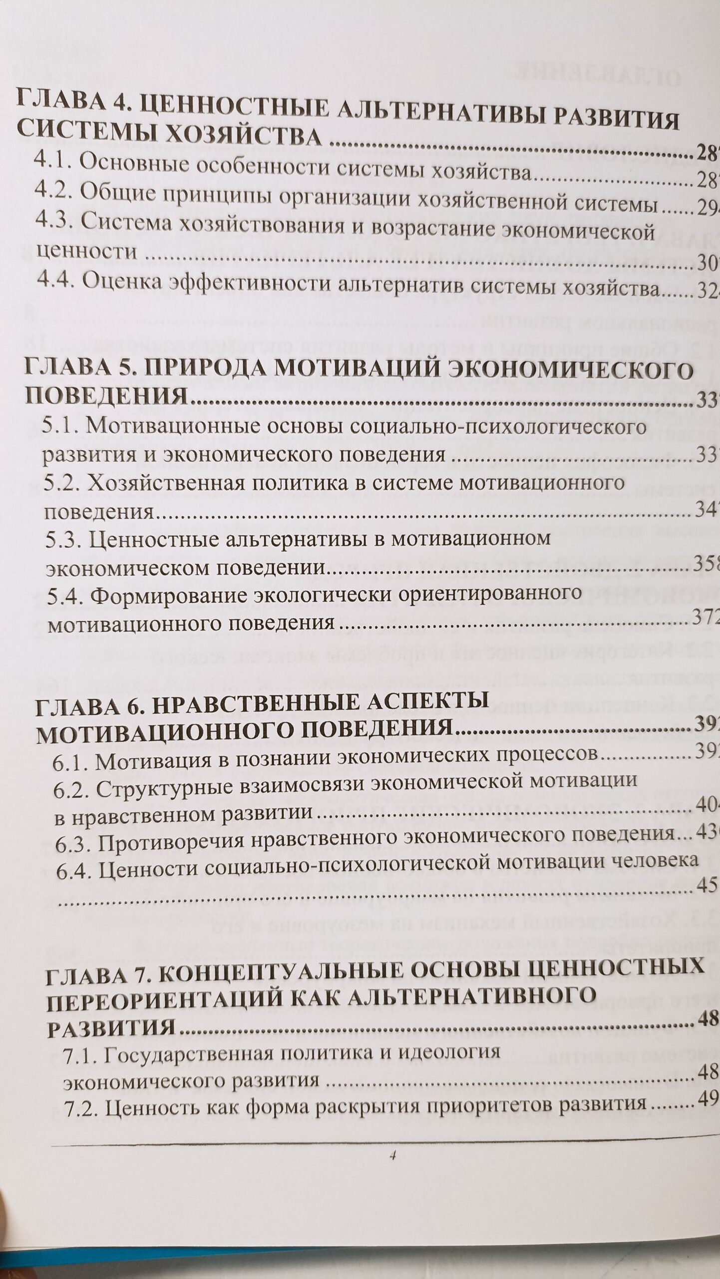Политическая экономия в контексте альтернатив развития: Монография — изображение 4